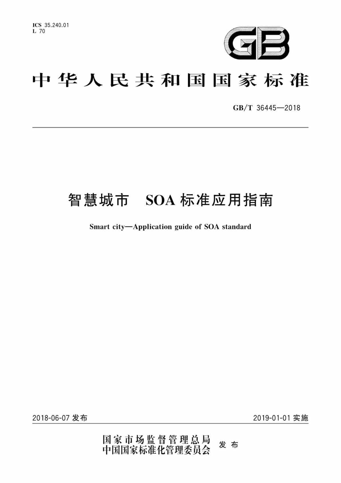 GBT36445_ǻ۳SOA׼ӦָPDF1ҳͼƬ