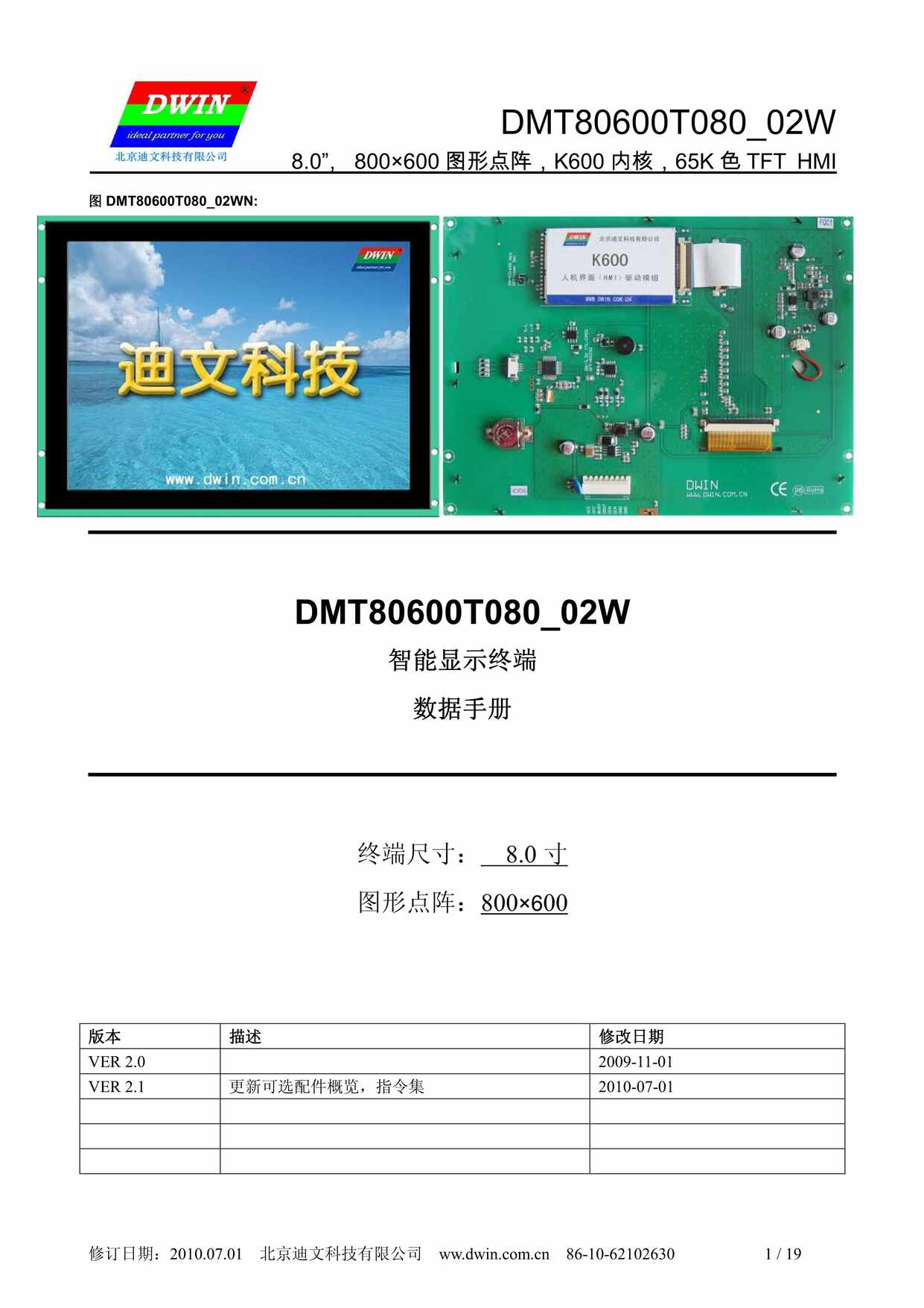 DMT8T080_02W_ֲPDF1ҳͼƬ