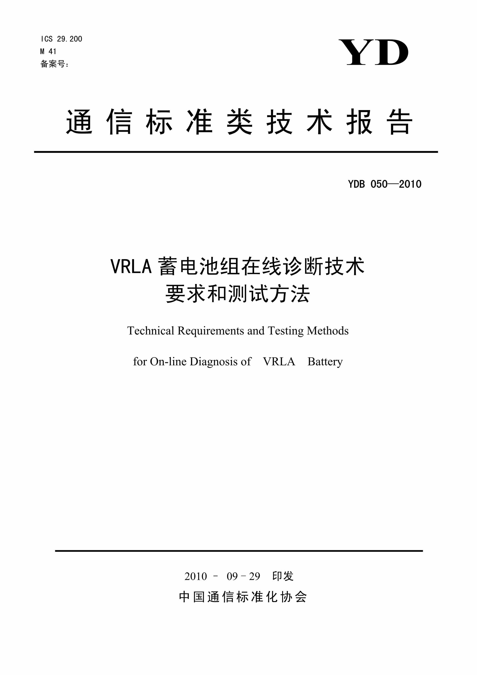 YDB050_VRLAϼҪͲԷPDF1ҳͼƬ