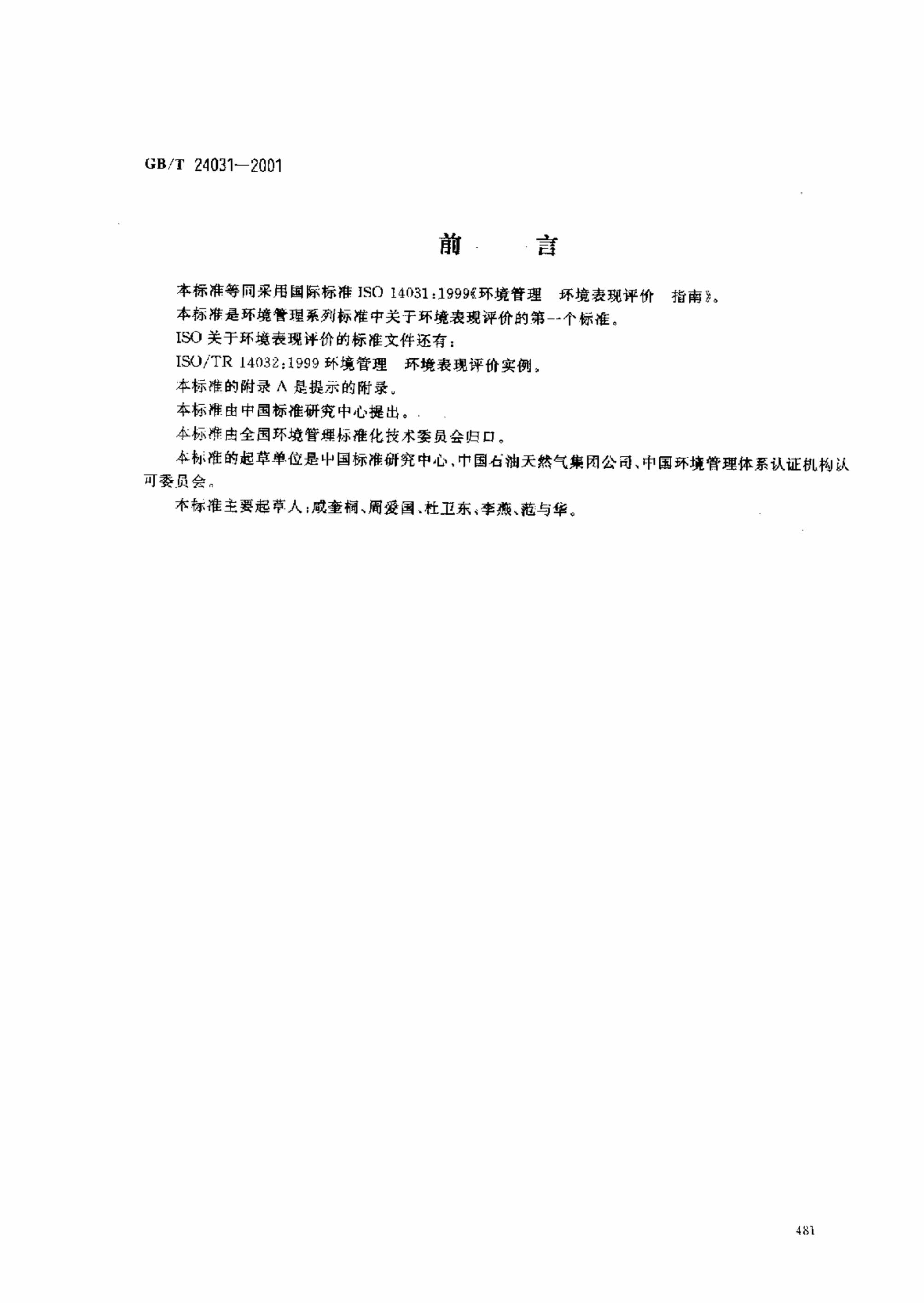 GBT24031_21ָPDF1ҳͼƬ