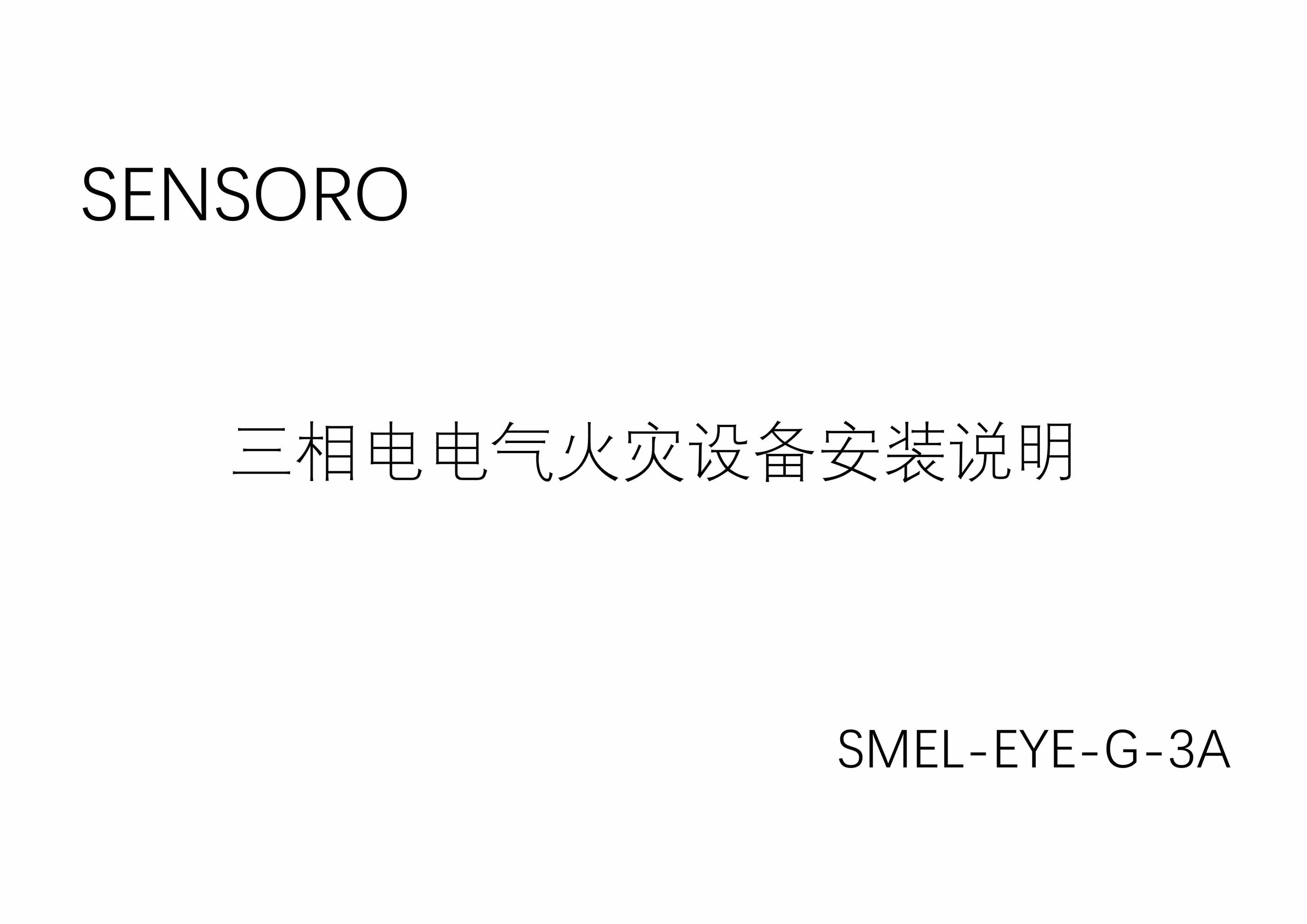 SENSORO豸SMEL_EYE_G_3Aװ˵PDF1ҳͼƬ