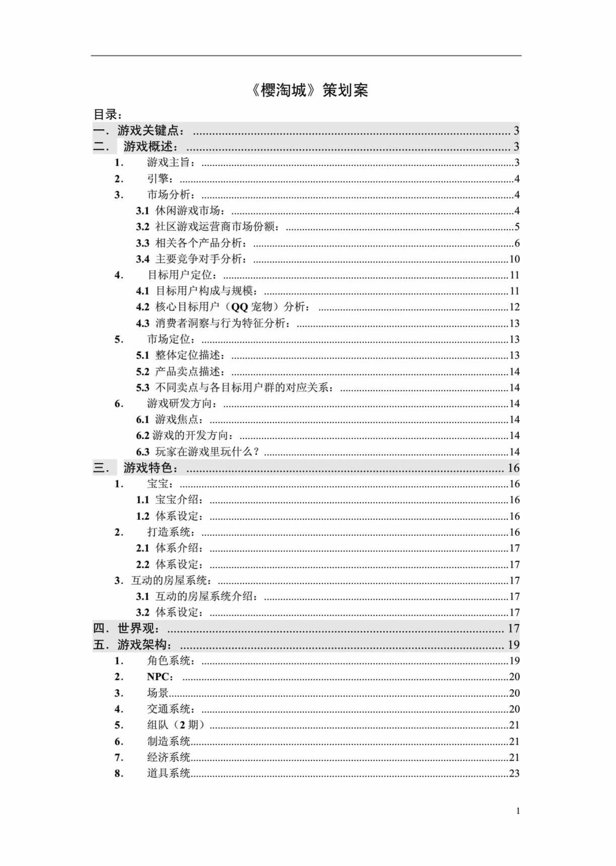 ӣԳǡβ߻PDF1ҳͼƬ