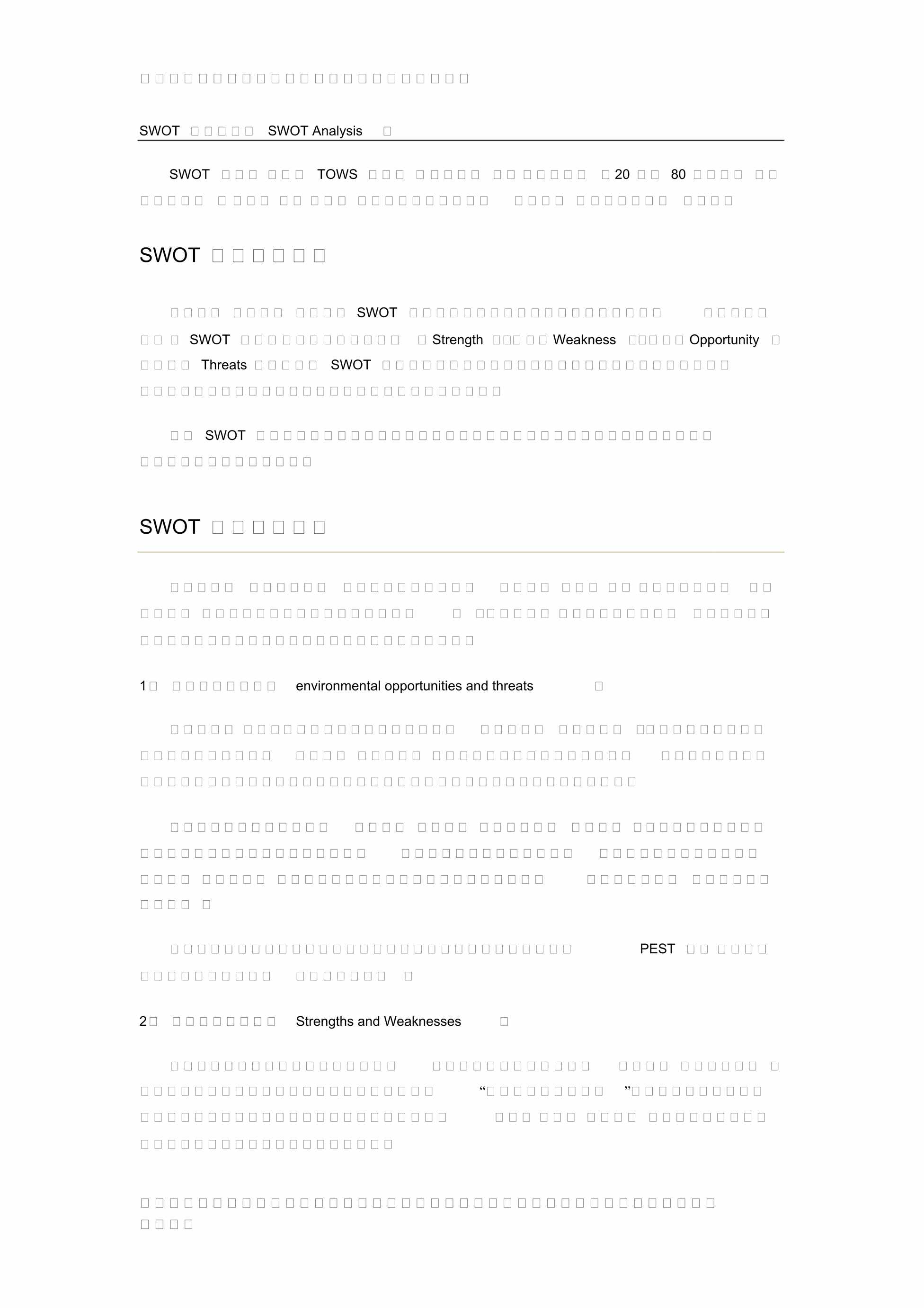 SWOTģ(SWOT_Analysis)䰸PDF1ҳͼƬ