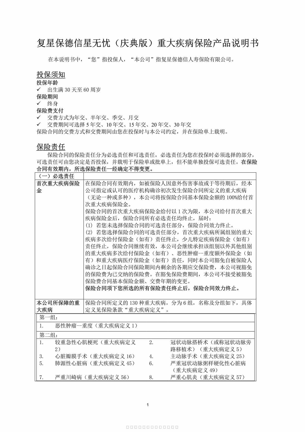 Ǳǣ棩ش󼲲-Ʒ˵15ҳPDF1ҳͼƬ