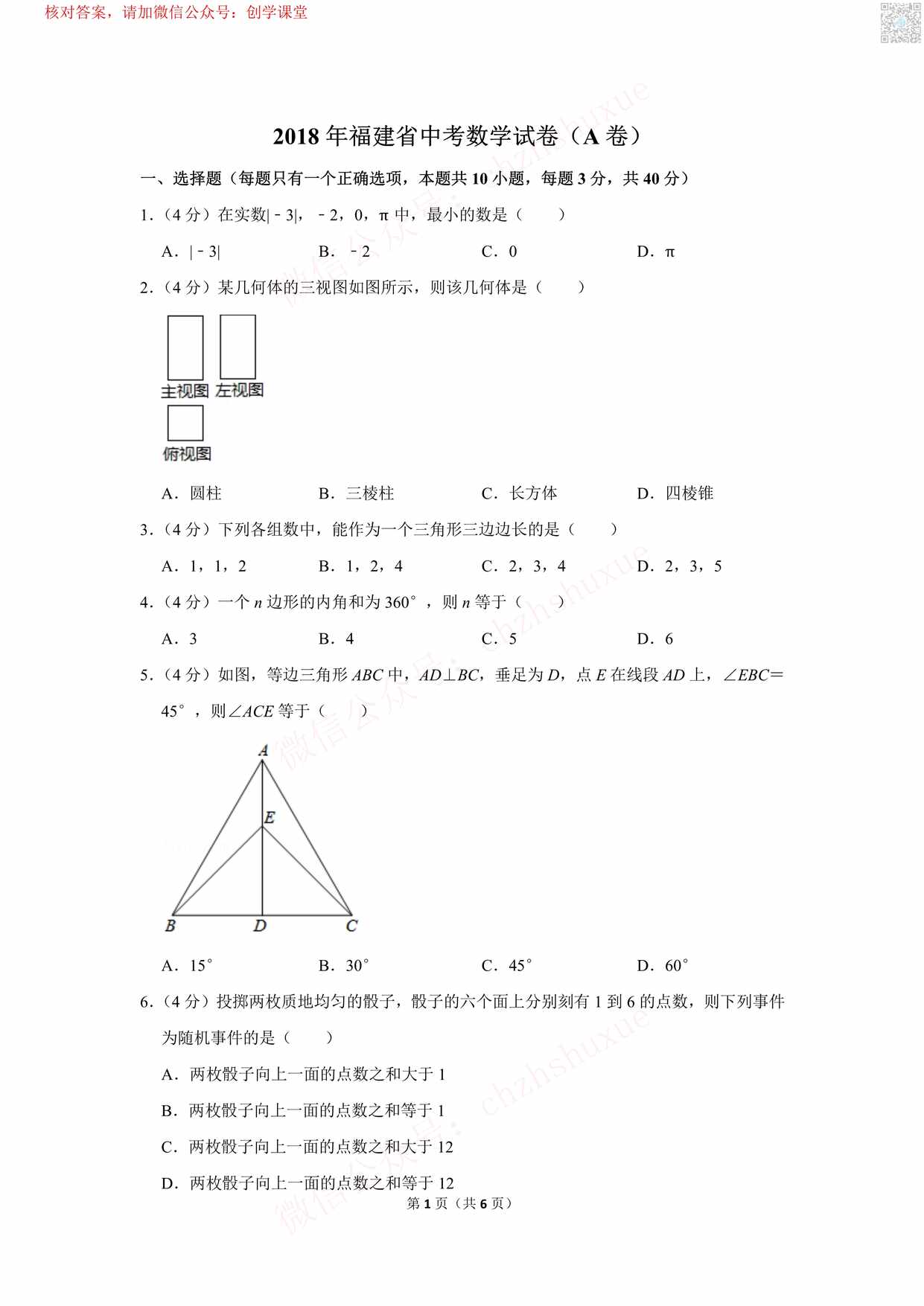 ʡпѧԾ(A)PDF1ҳͼƬ