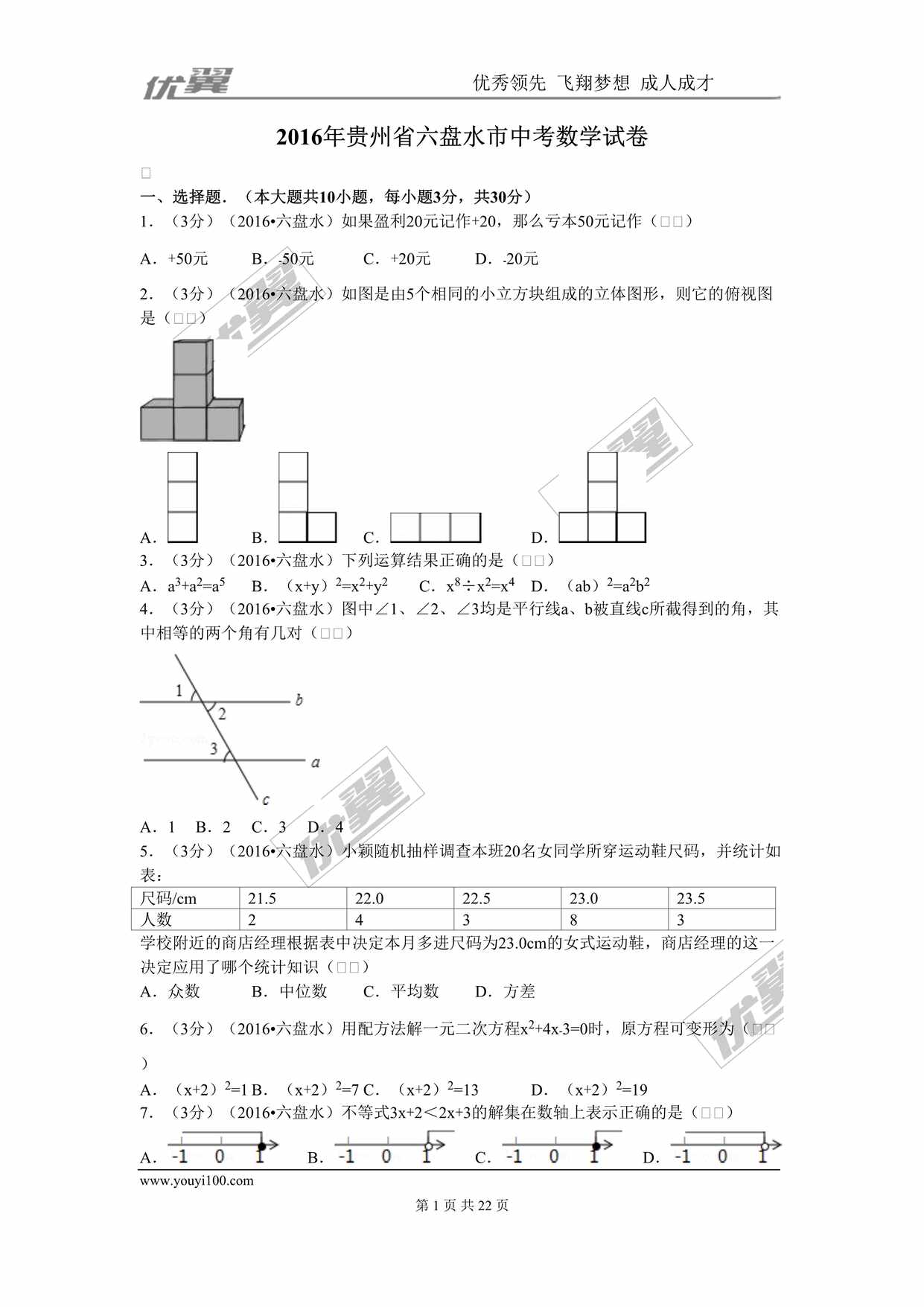 2016ʡˮпѧԾDOC1ҳͼƬ