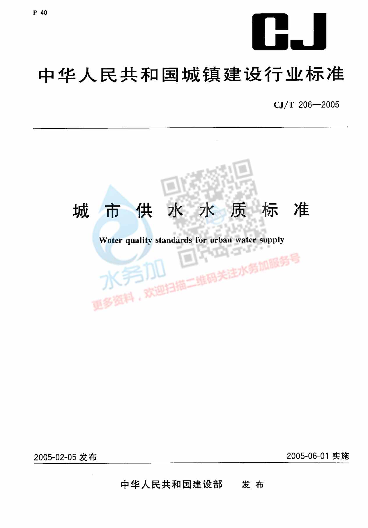 CJT206_25йˮˮʱ׼PDF1ҳͼƬ