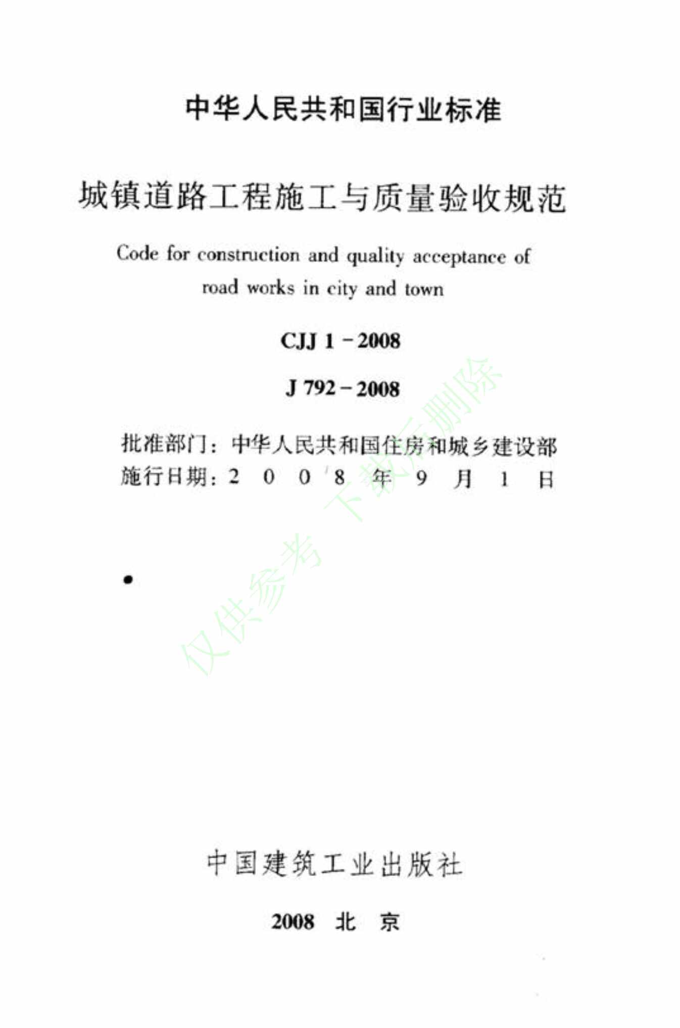 ·ʩչ淶CJJ1_28PDF1ҳͼƬ