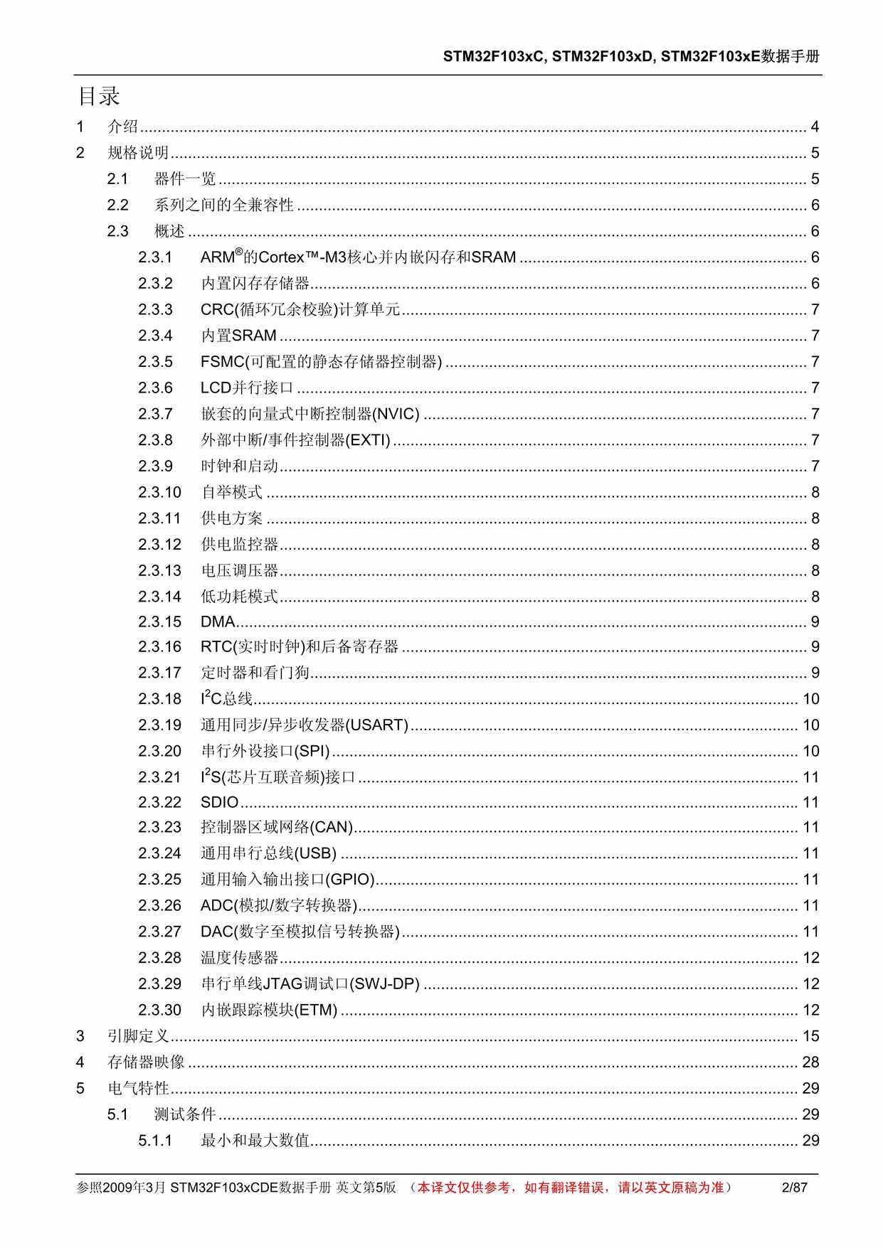 STM32F103xCDEֲV5PDF2ҳͼƬ