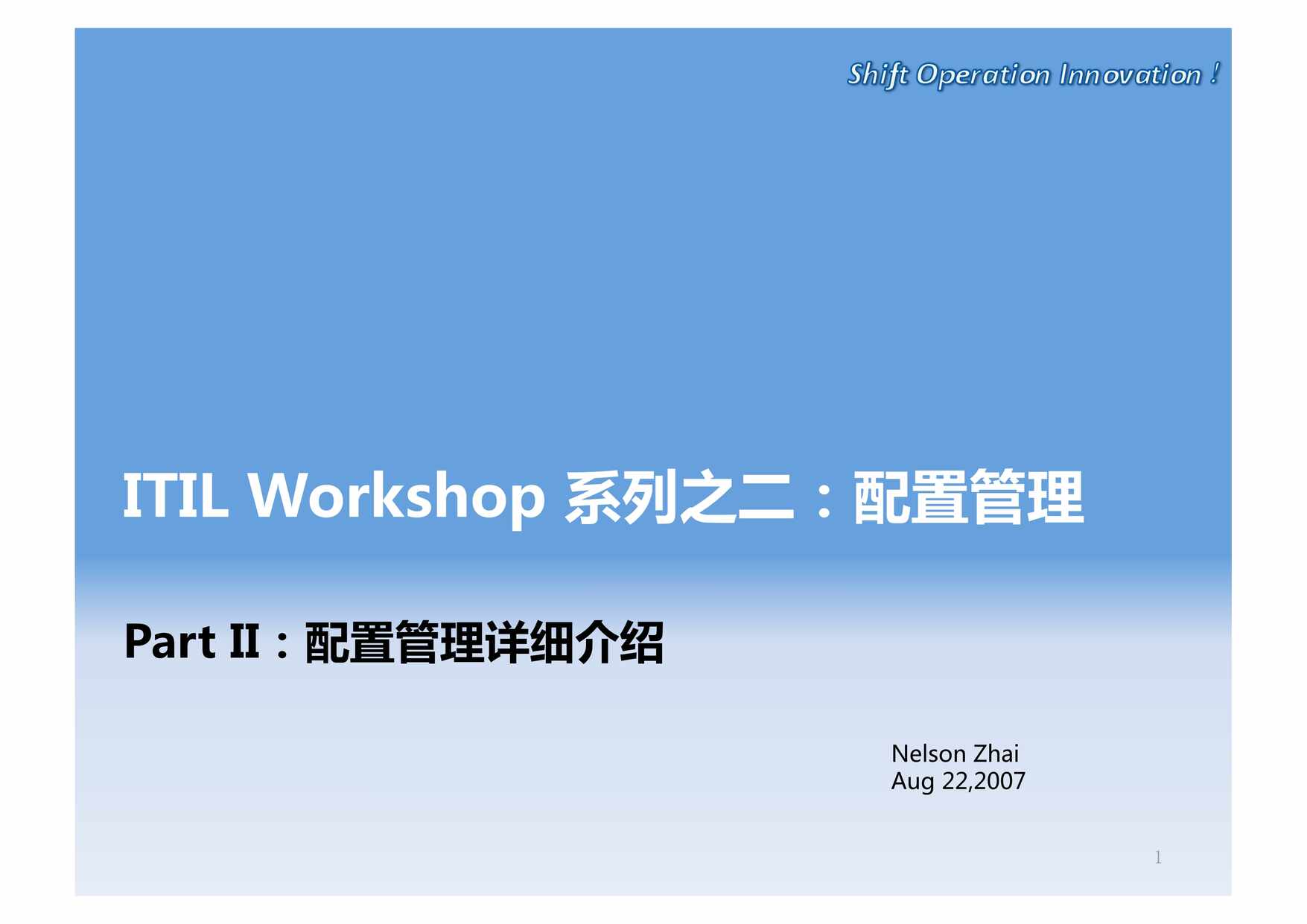 ITIL_Workshop_II_ù_ùPDF1ҳͼƬ