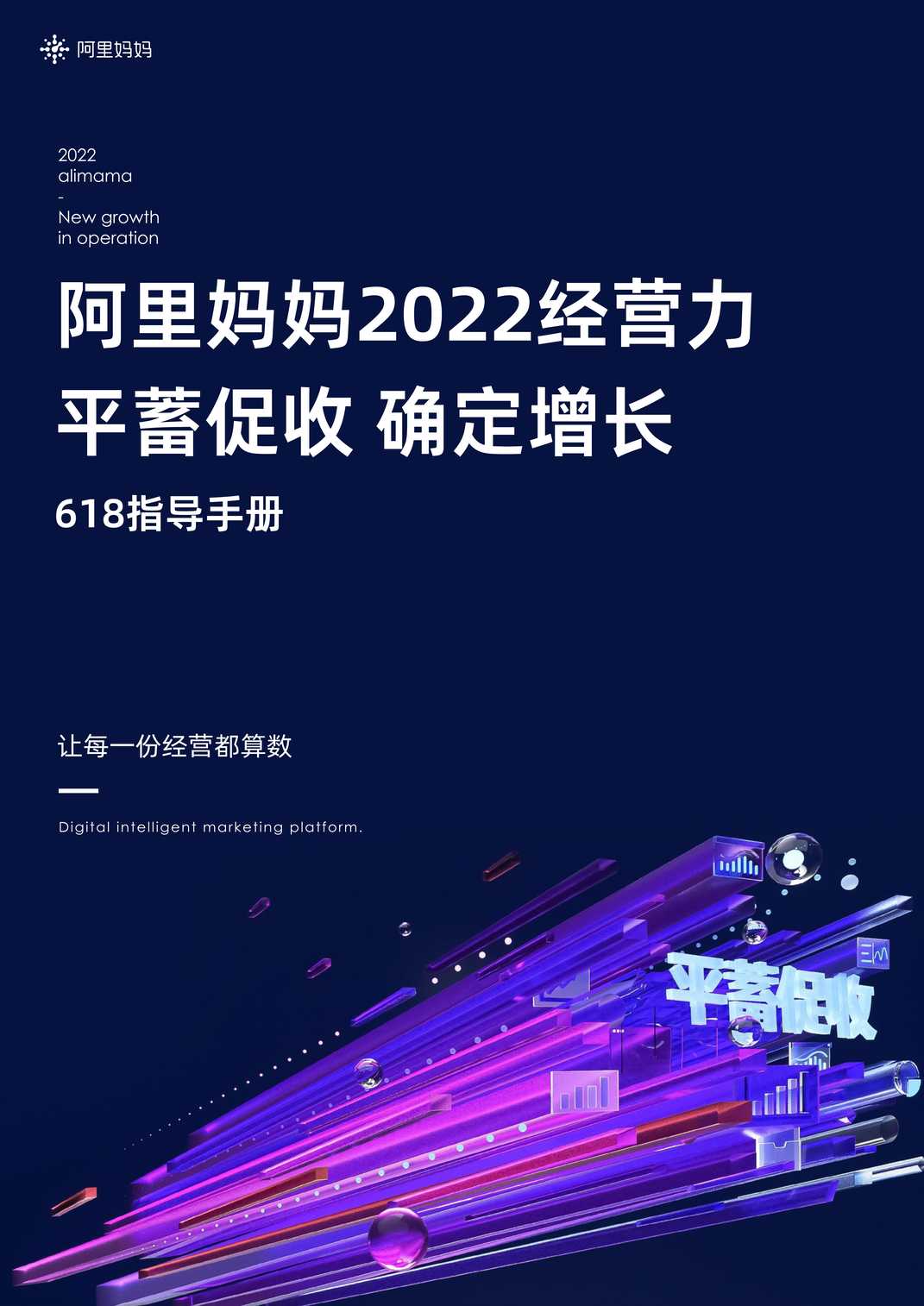 2022Ӫ_ƽȷ618ֲָPDF1ҳͼƬ