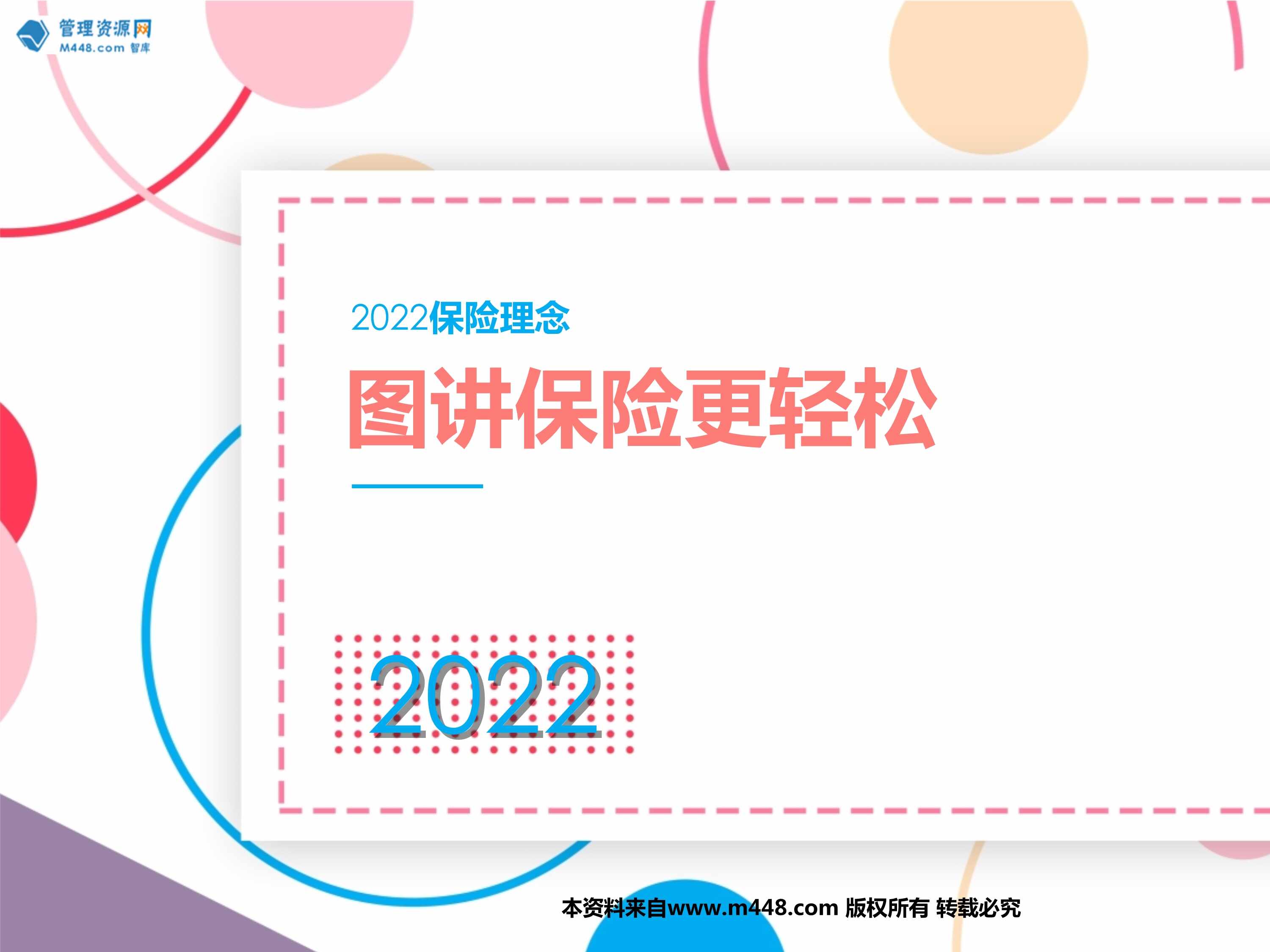 2022걣ͼո19ҳPPT1ҳͼƬ