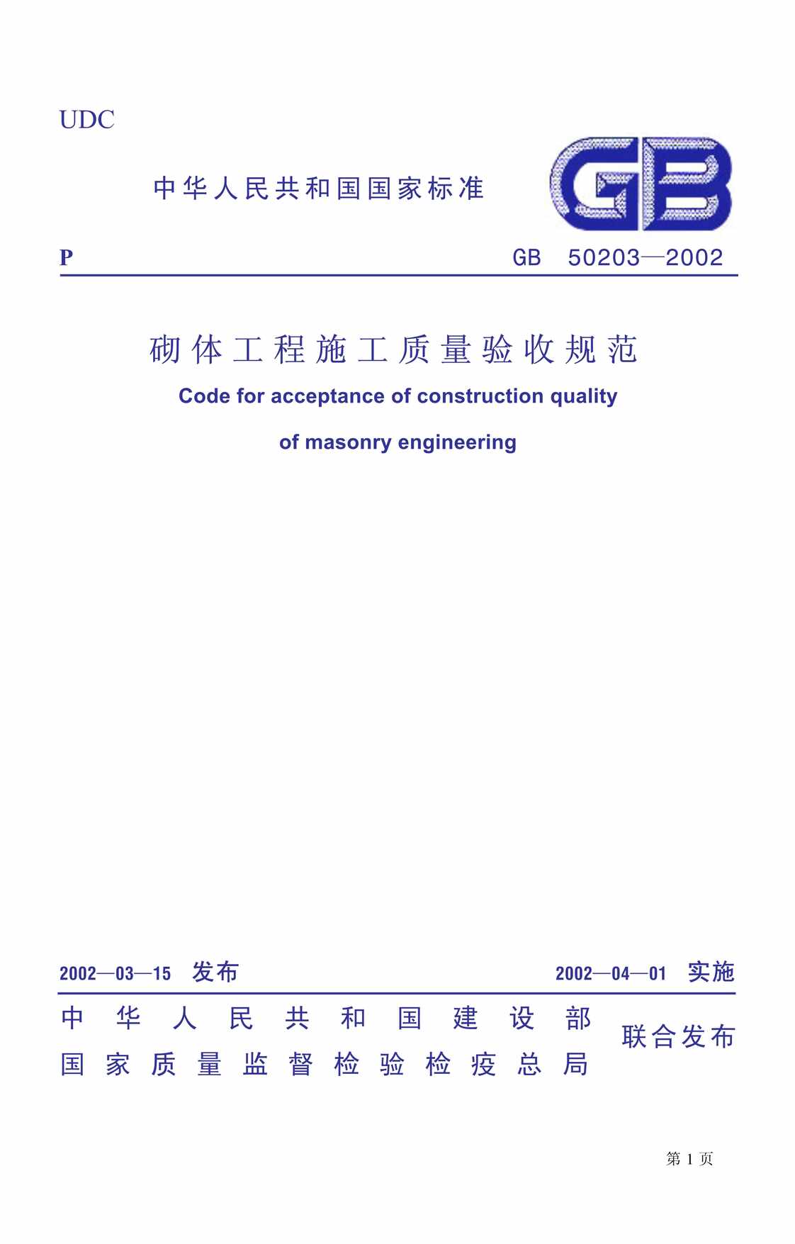 GB5_22幤ʩչ淶PDF1ҳͼƬ