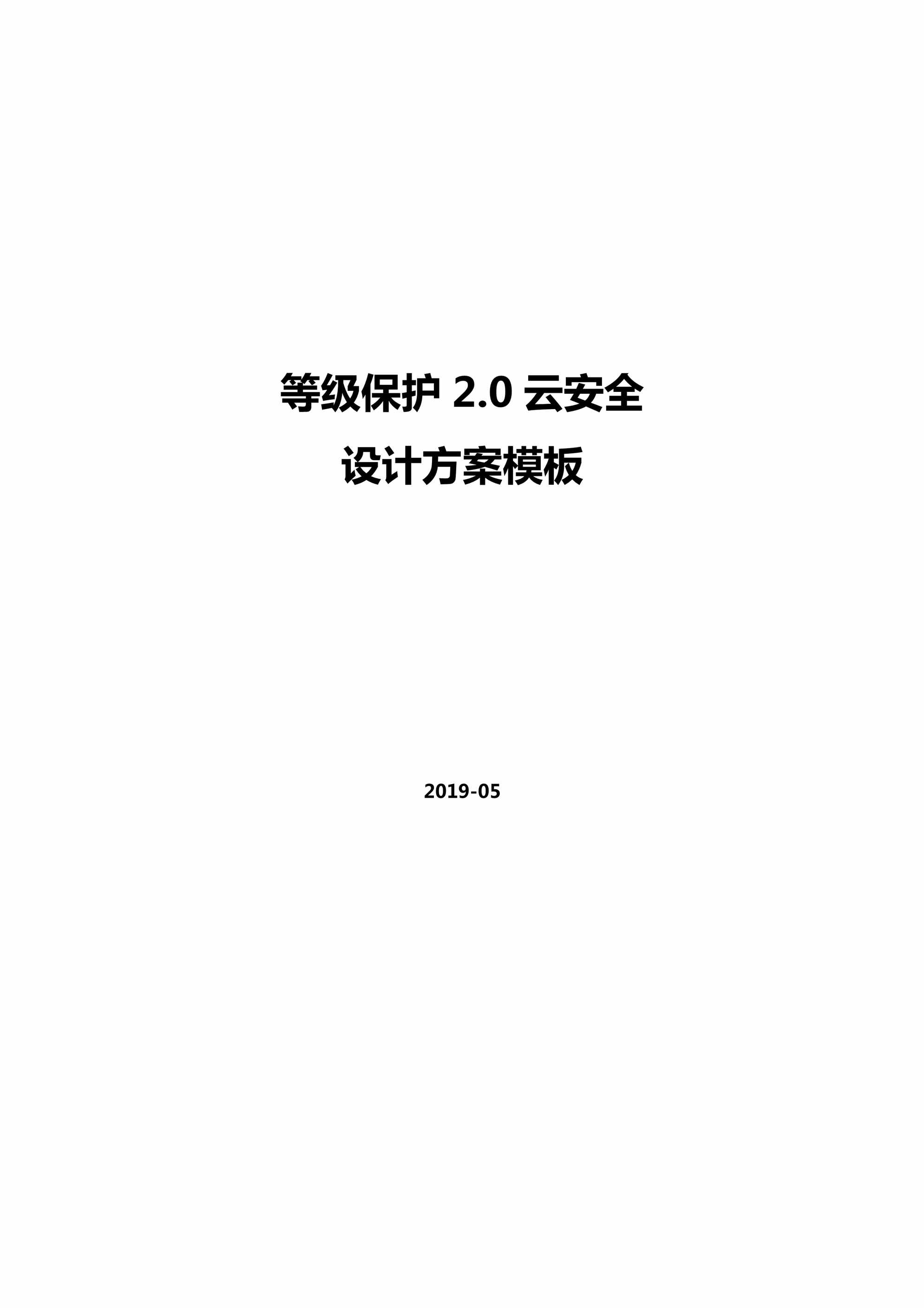 ȼ2_0ưȫƷģ_v1_5PDF1ҳͼƬ