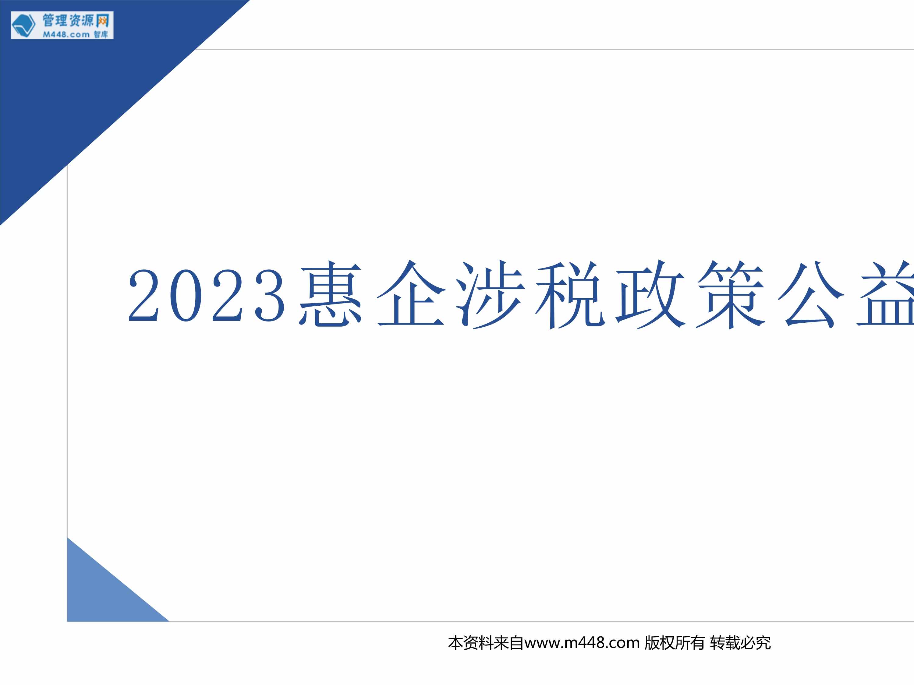 2023˰߹˰߻󻤺粹30ҳPPT1ҳͼƬ