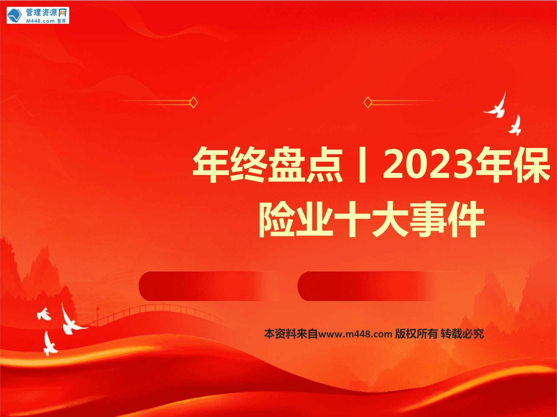 ̵2023걣ҵʮ¼26ҳPPT1ҳͼƬ