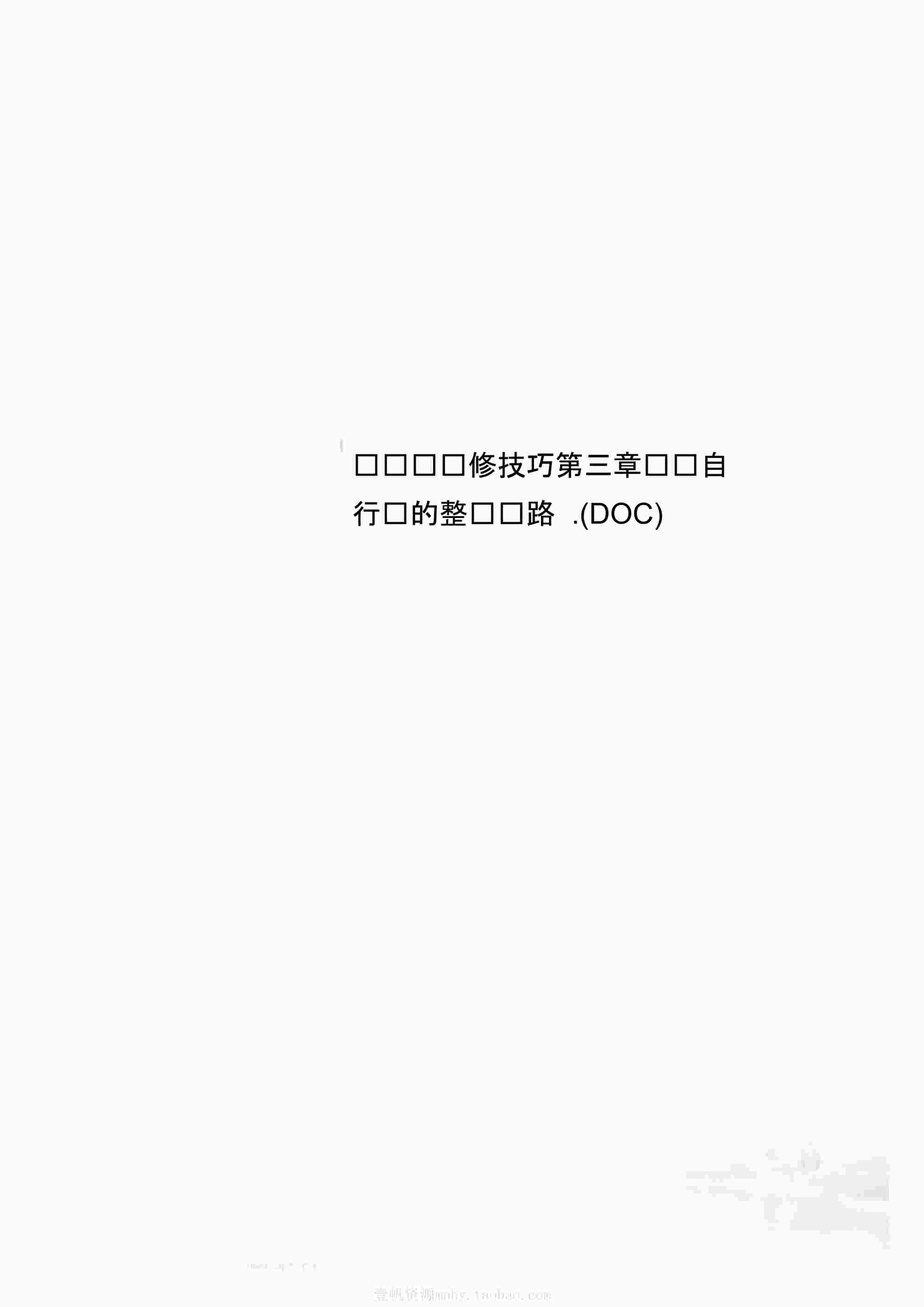 綯ά޼ɵµ綯г·.(DOC)PDF1ҳͼƬ