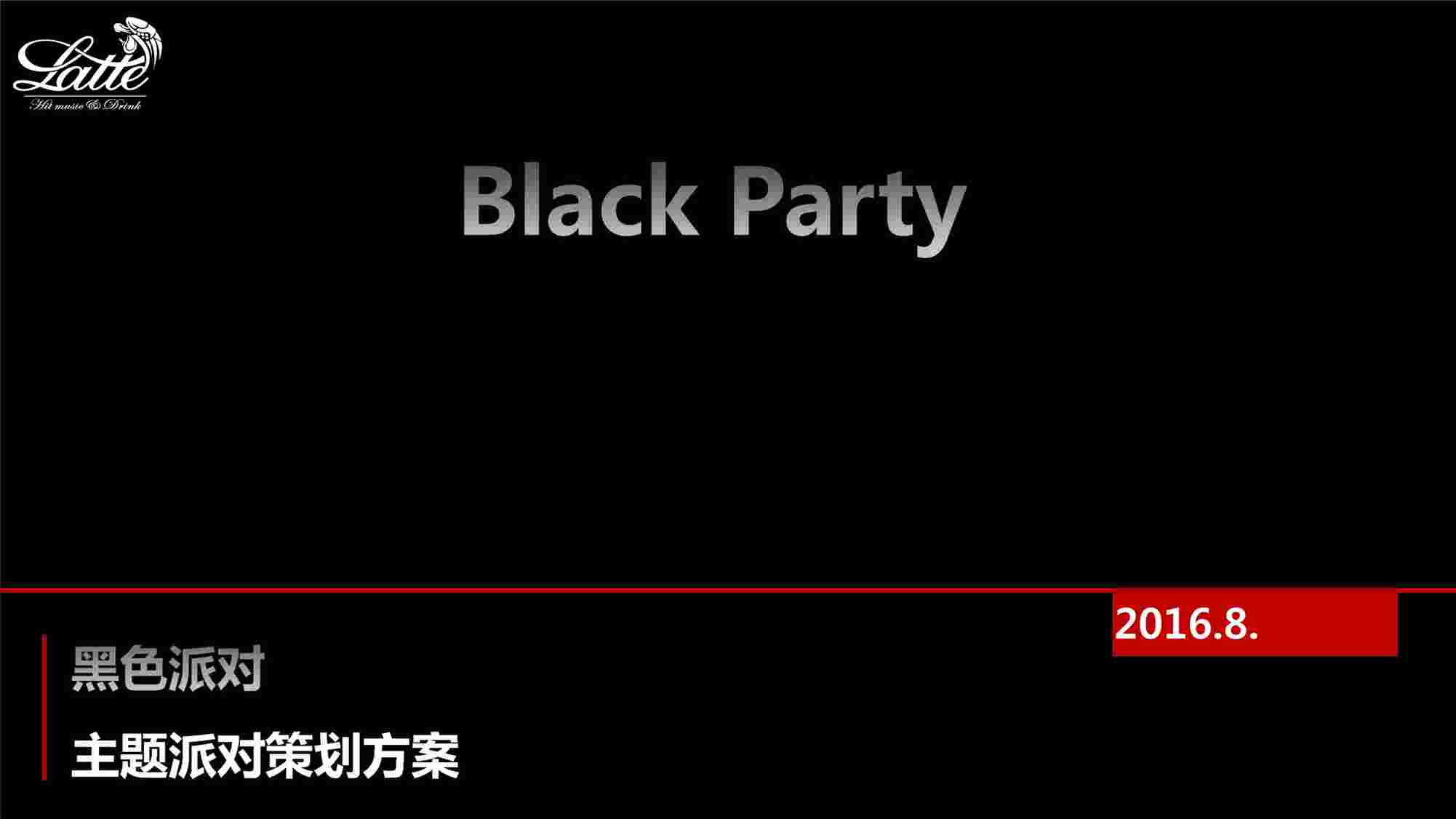 ɫɶBlackPartyɶԲ߻PDF1ҳͼƬ