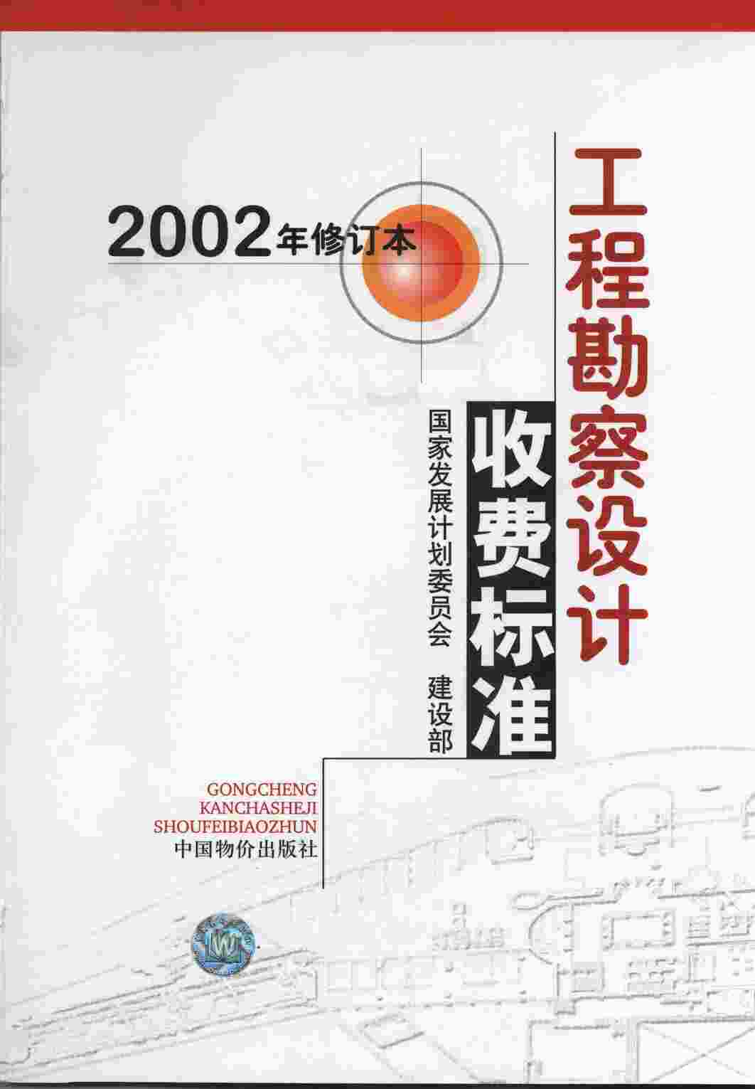 ̿շѱ׼2002޶PDF1ҳͼƬ