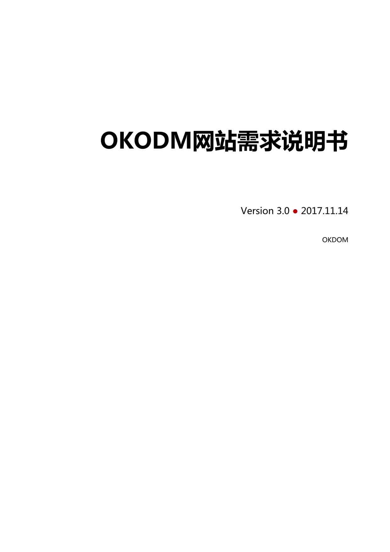 OKODMվ˵V3.0DOCX1ҳͼƬ