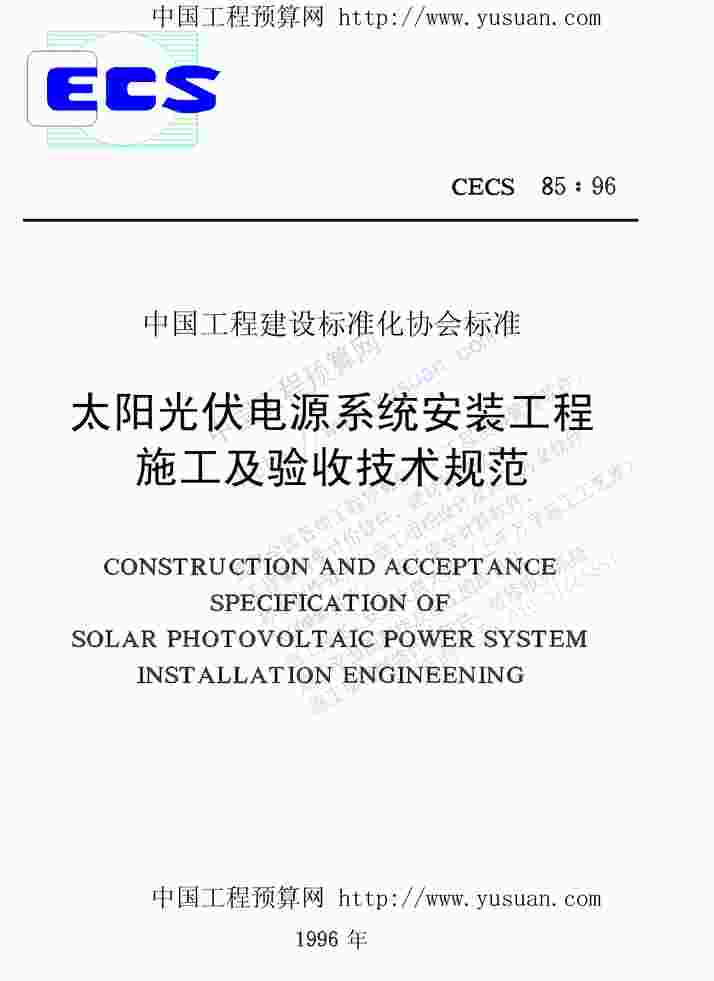 ϵͳװʩռ淶cecs8596-036PDF1ҳͼƬ