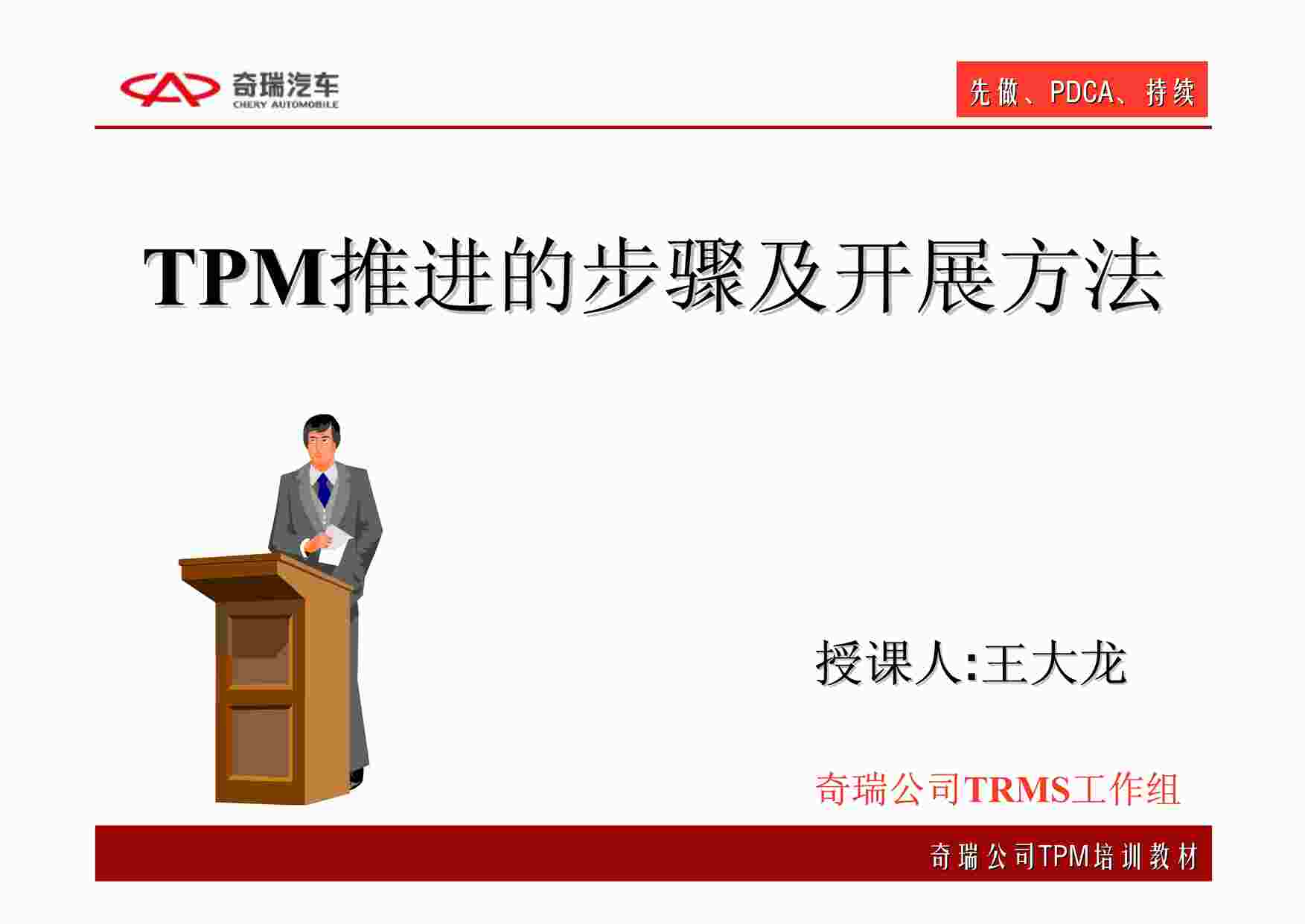 TPMƽĲ輰չ(74ҳ)PDF1ҳͼƬ