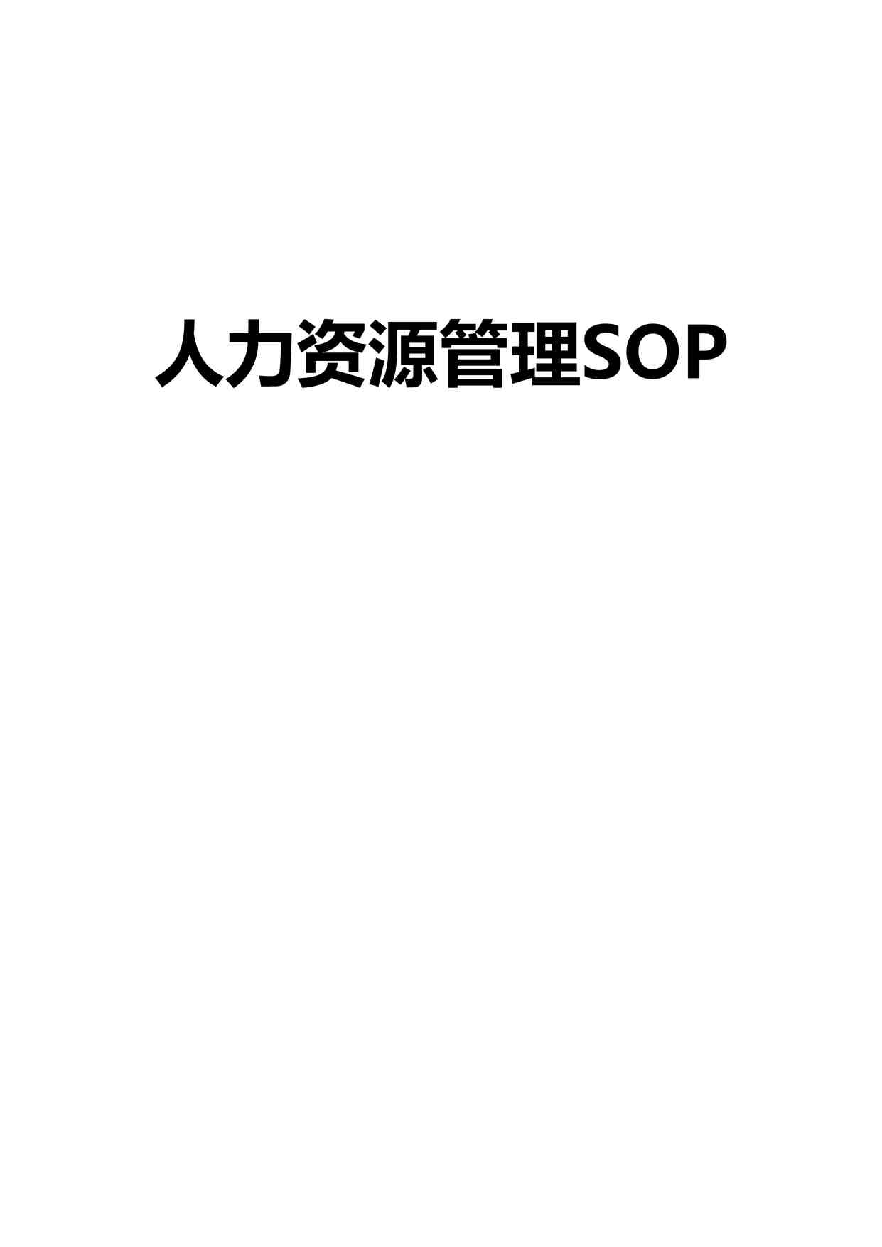 ԴSOP_ԴƶȻ(61ҳ)DOC1ҳͼƬ