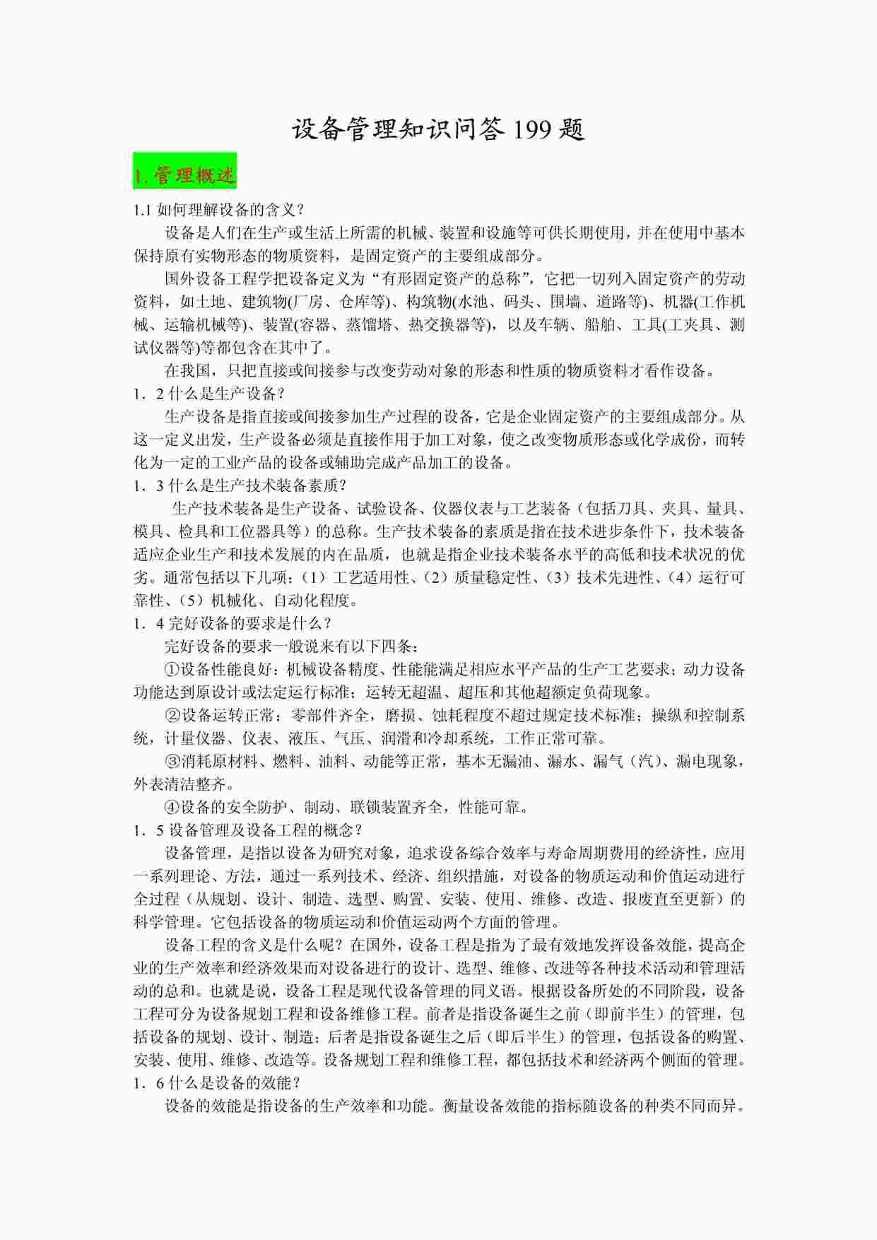 豸֪ʶʴ199PDF1ҳͼƬ