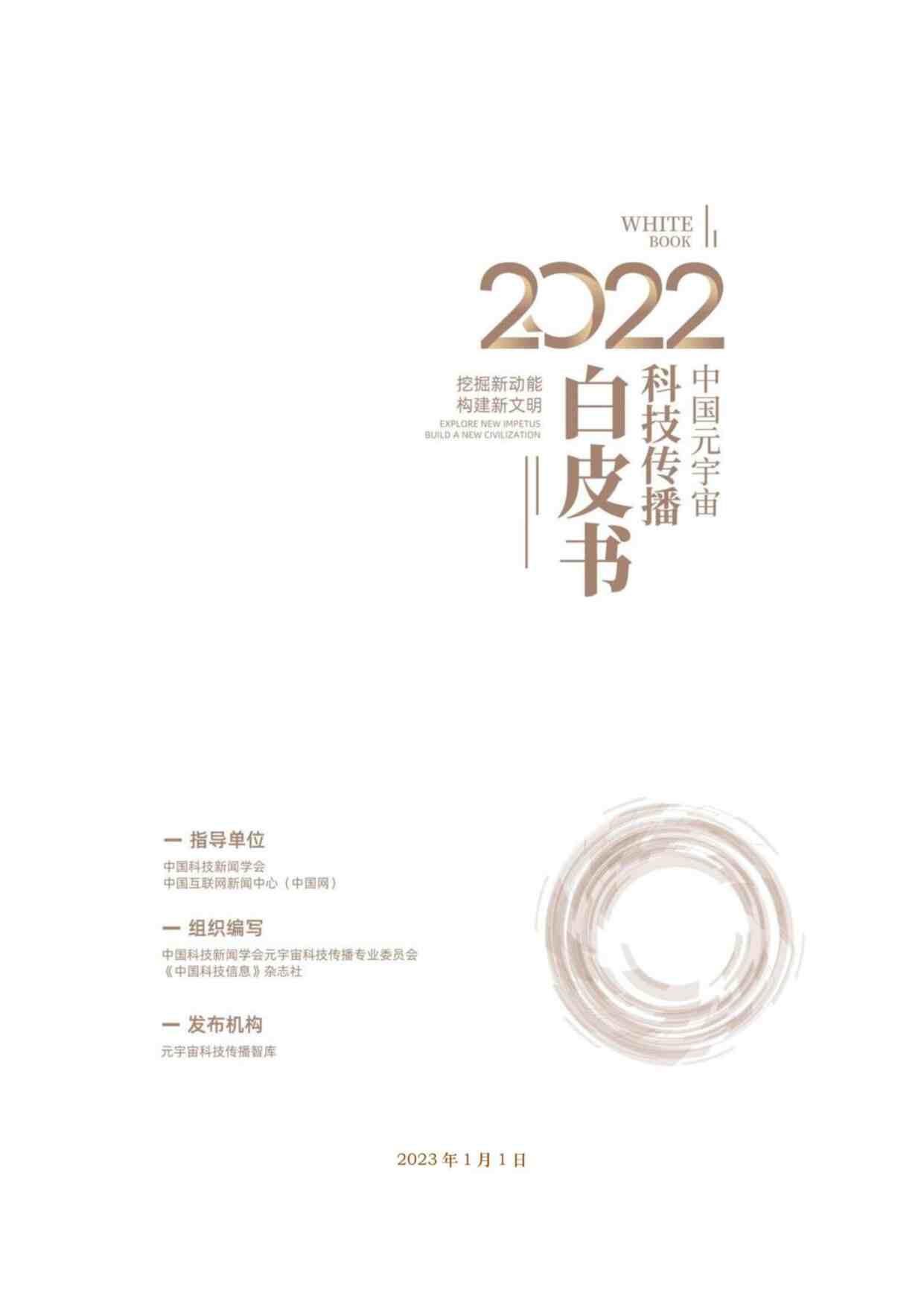 202307¸-2022йԪƼƤPDF1ҳͼƬ