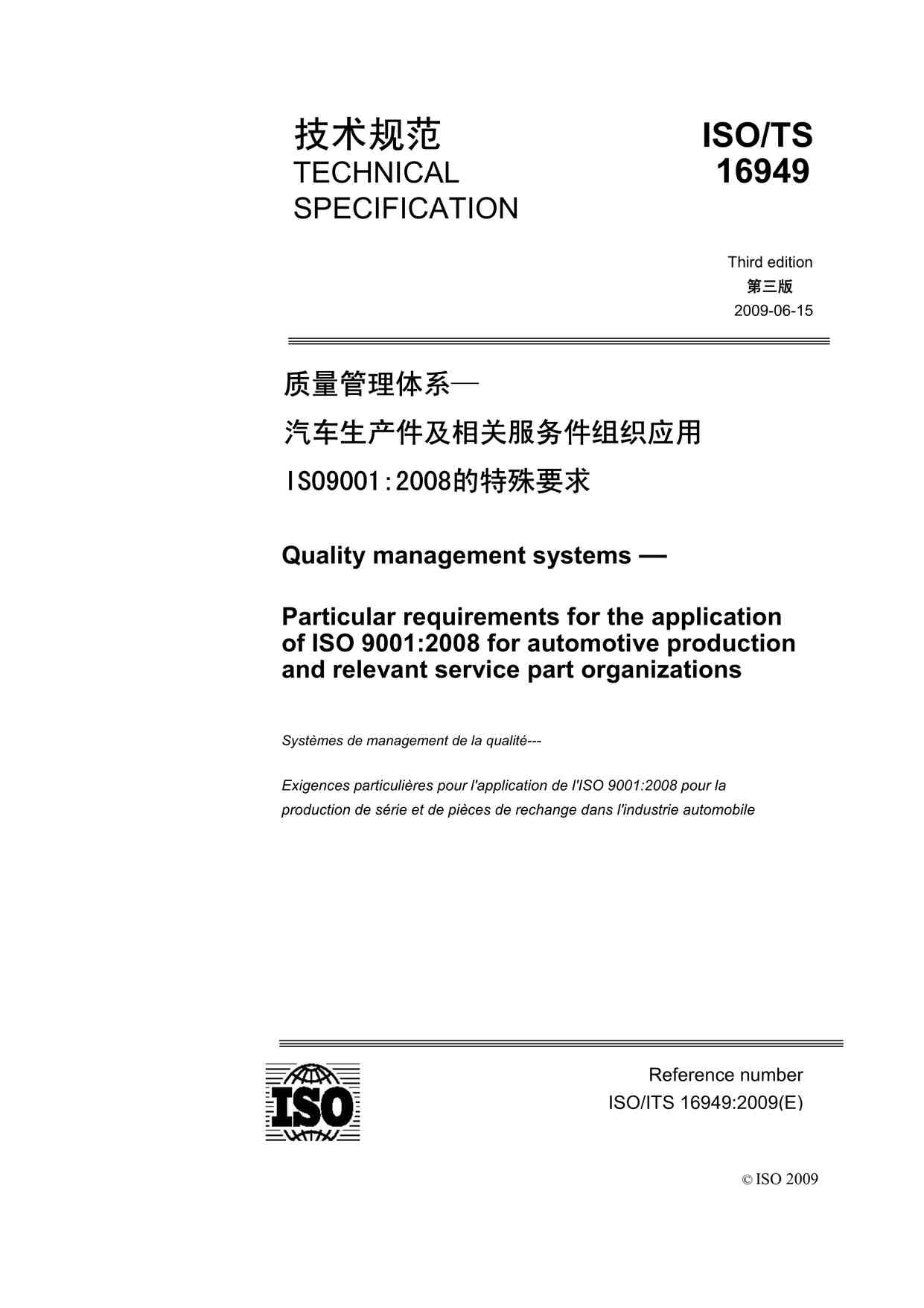 ISOTS16949-2009Ӣ-PDF1ҳͼƬ