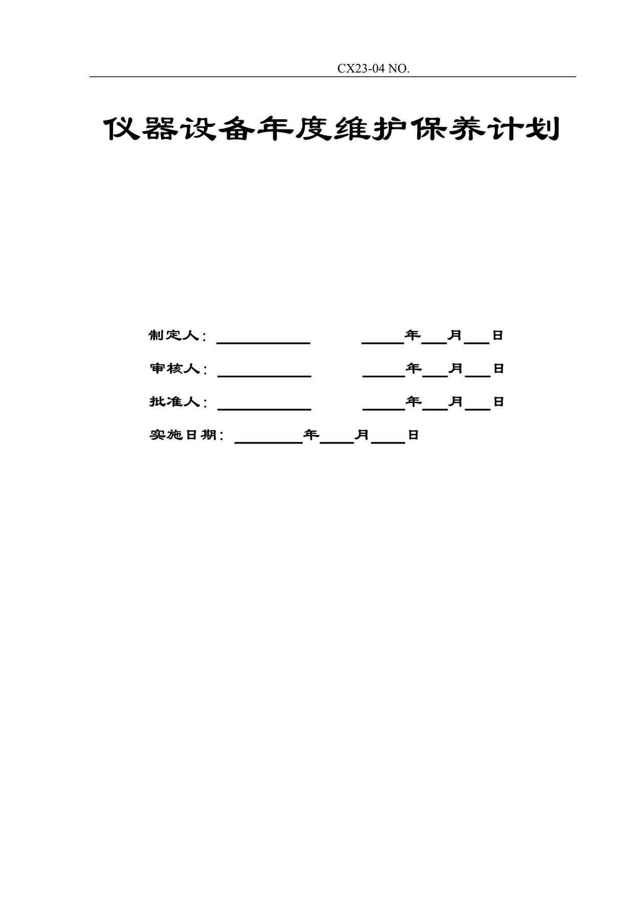 CX23-04豸άƻDOC1ҳͼƬ