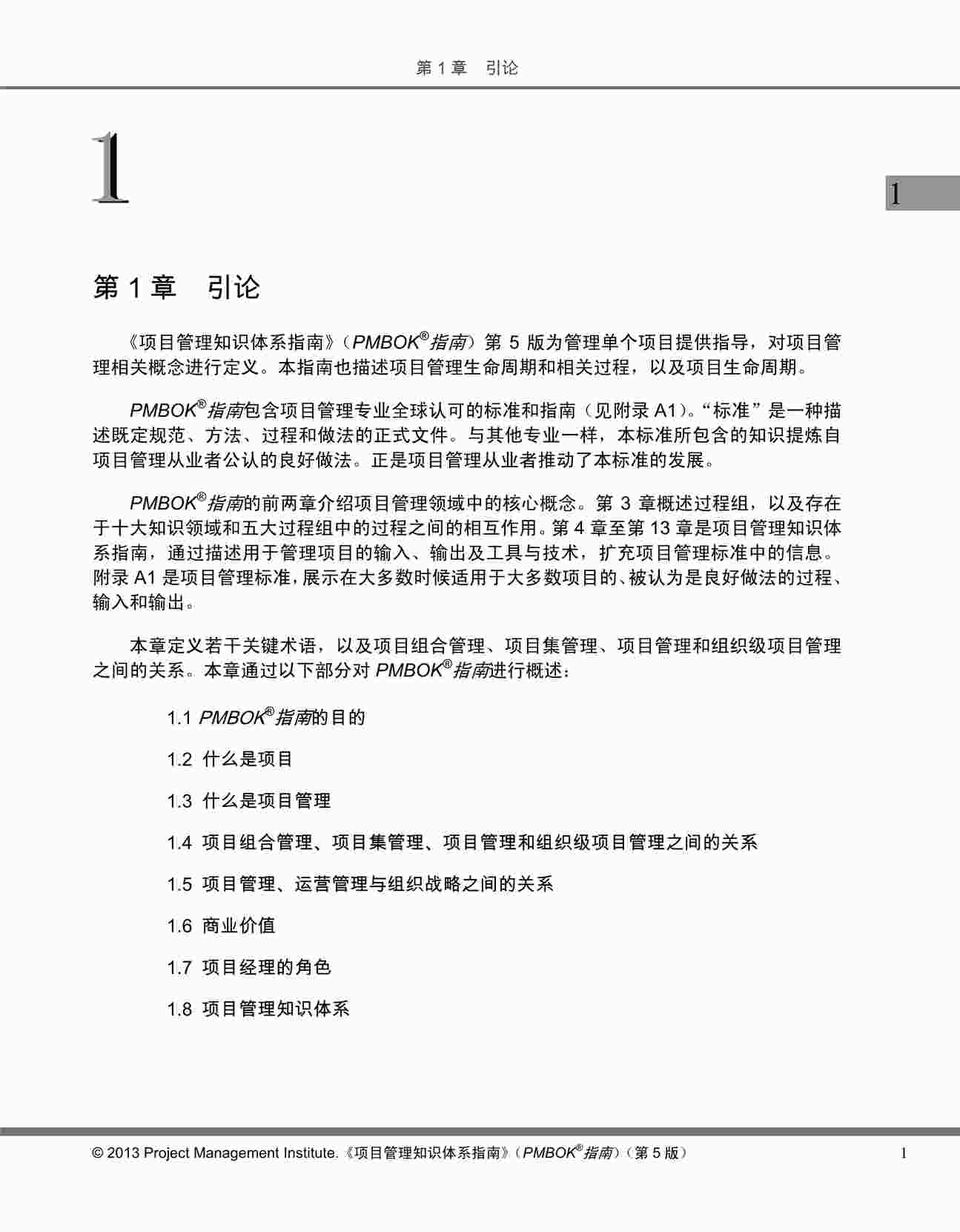 ԤϰϡPMBOK_Guide5th_Chinese-ͨðPDF1ҳͼƬ