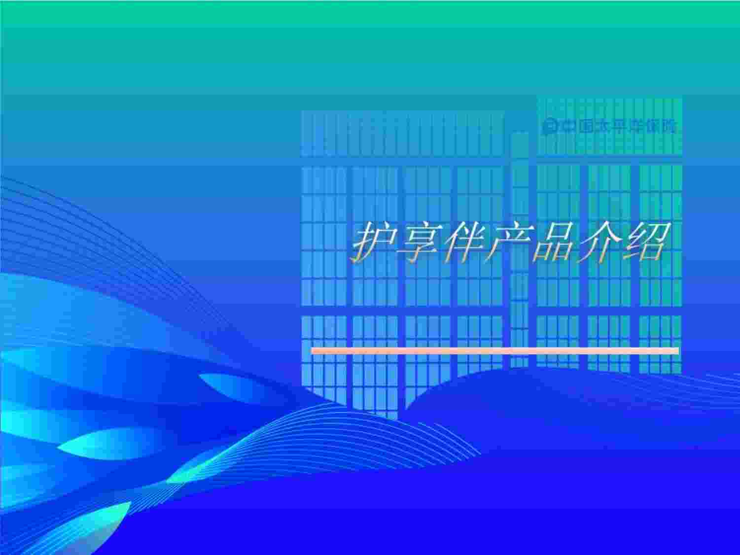 ̫ͻʹƷȨ̷PPTX1ҳͼƬ