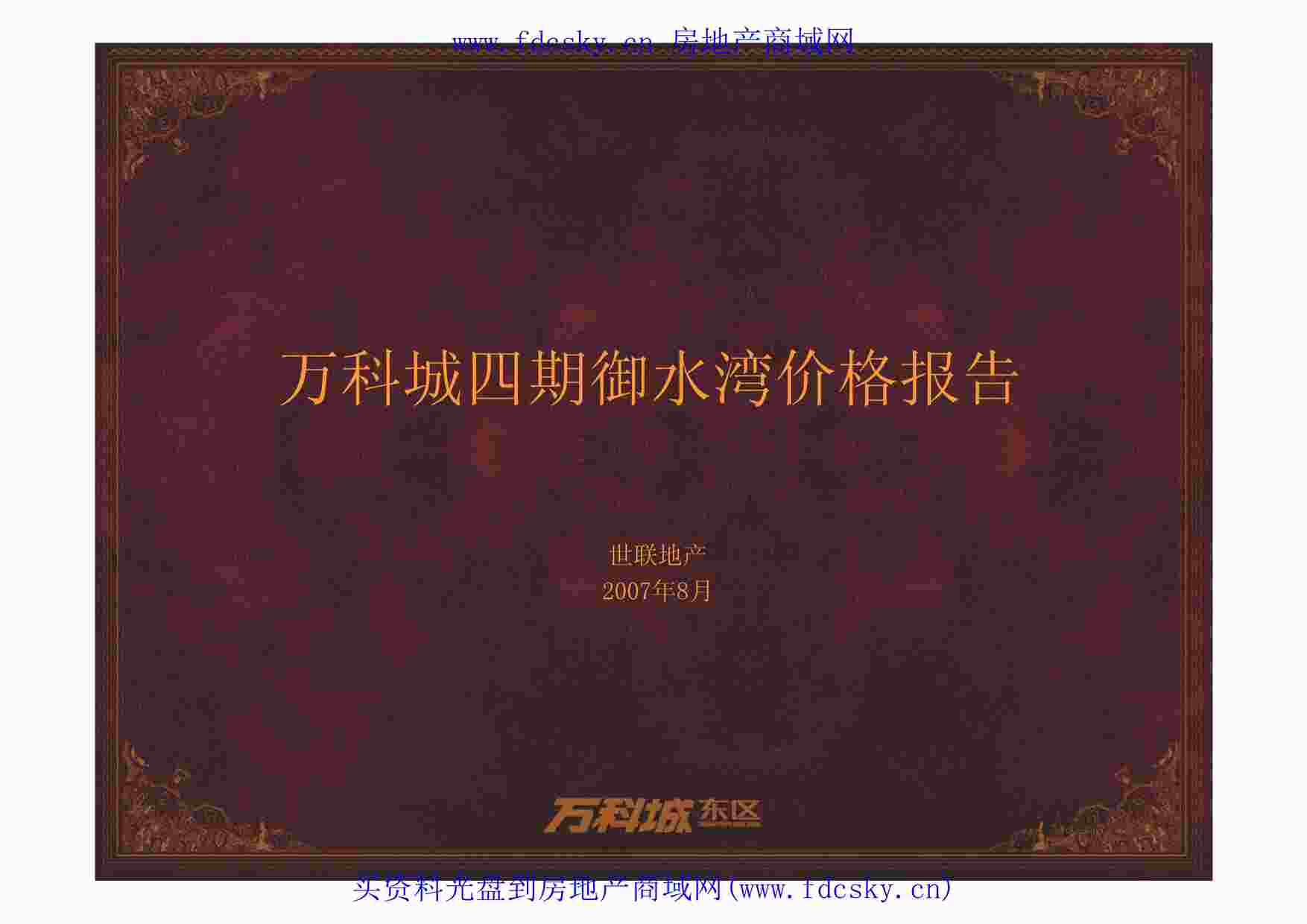 2007Ƴˮ۸񱨸PDF1ҳͼƬ