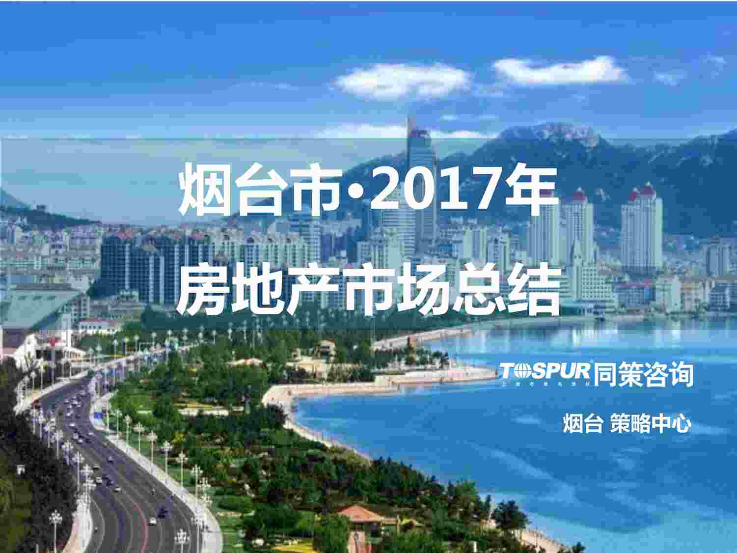 TOSPUR̨С2017귿زг걨棩PDF1ҳͼƬ