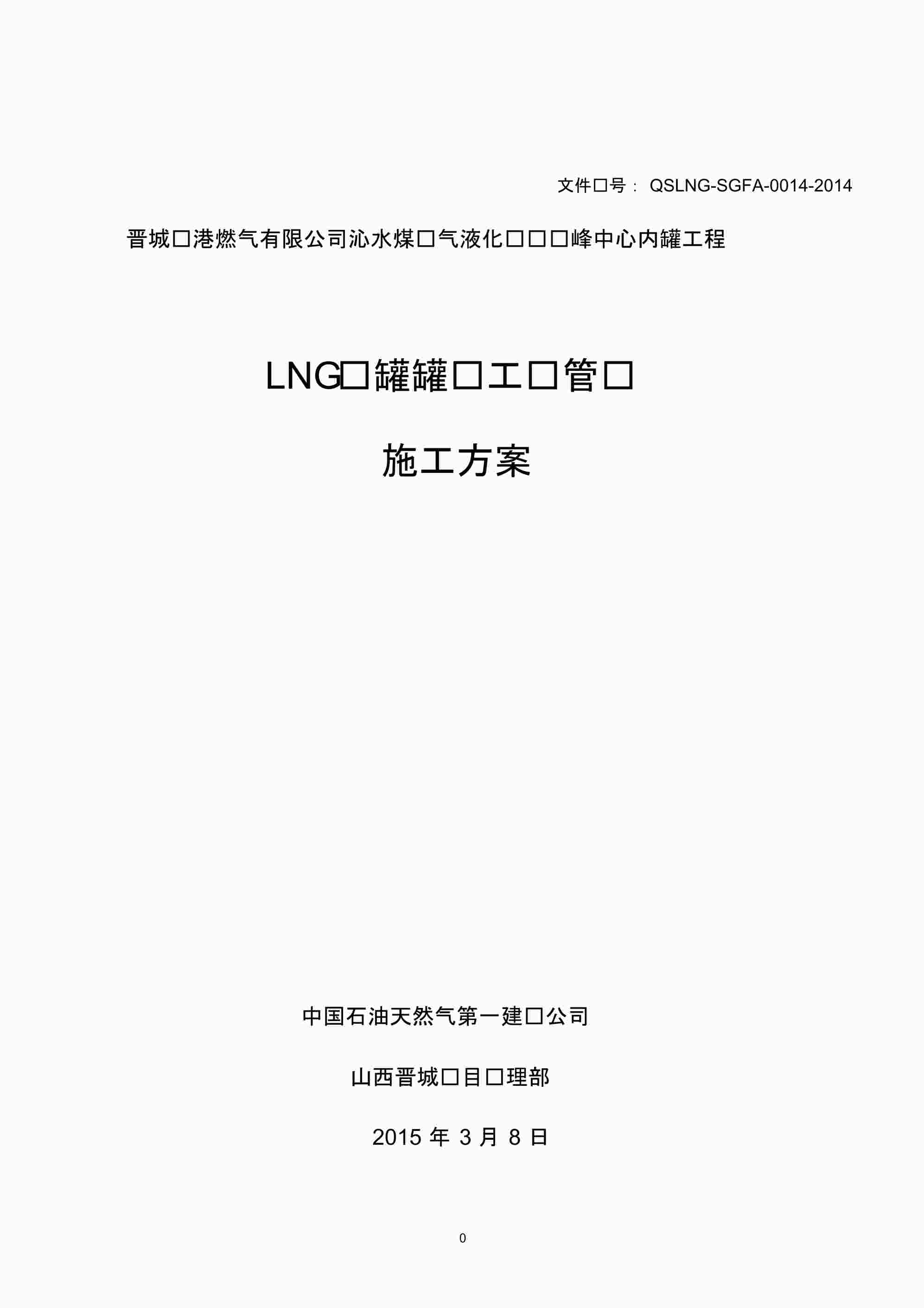 չܵʩ(LNG)PDF1ҳͼƬ