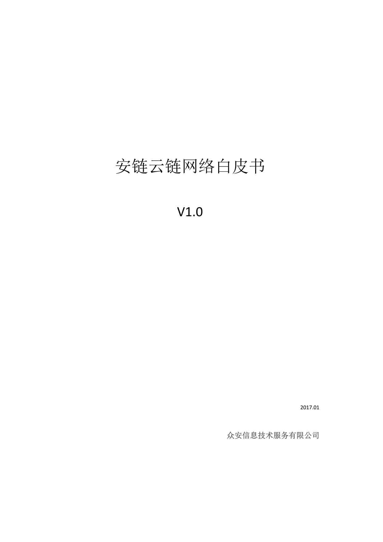 whitepaper_20171123143830PDF1ҳͼƬ