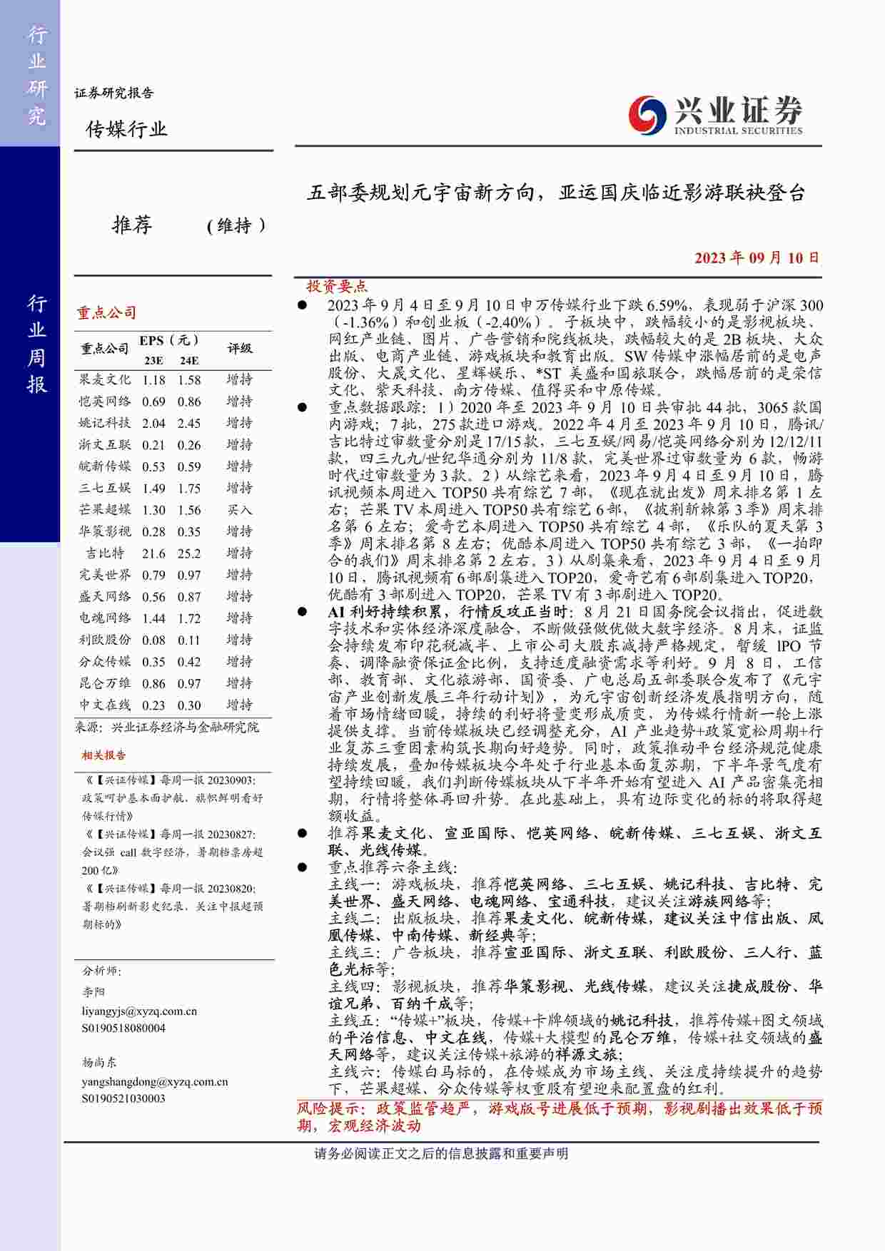 20230910-岿ί滮Ԫ·˹ٽӰǵ̨PDF1ҳͼƬ