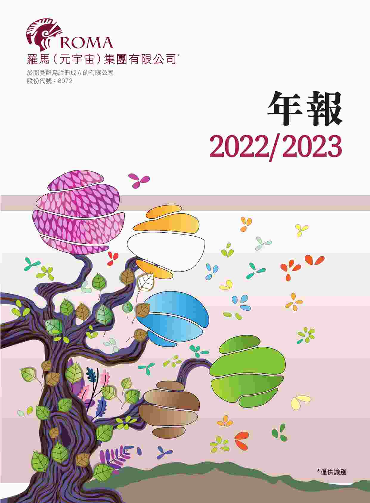 202310¸-Ԫ漯걨20222023PDF1ҳͼƬ