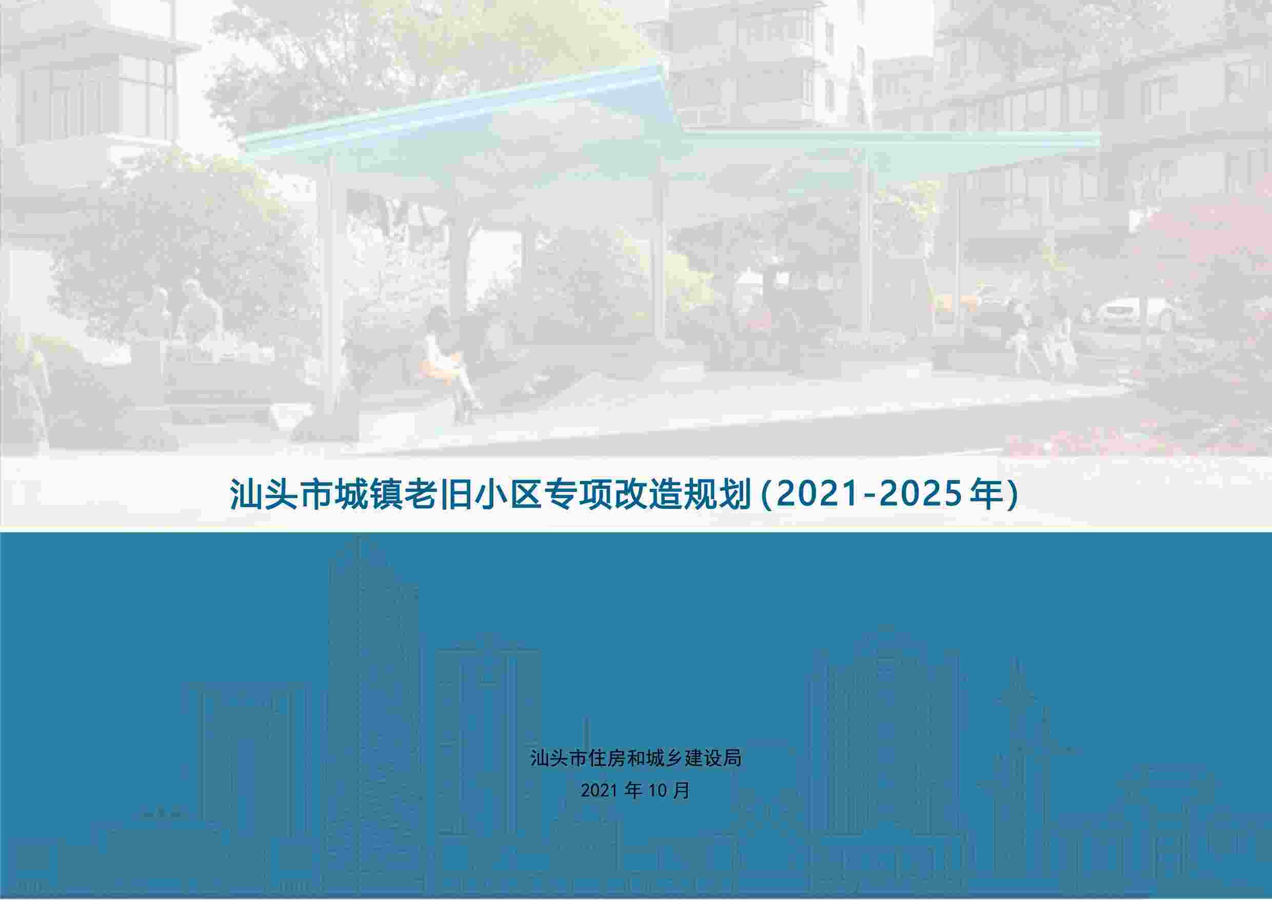 ͷгϾСר滮2021-2025꣩㱨55ҳPDF1ҳͼƬ