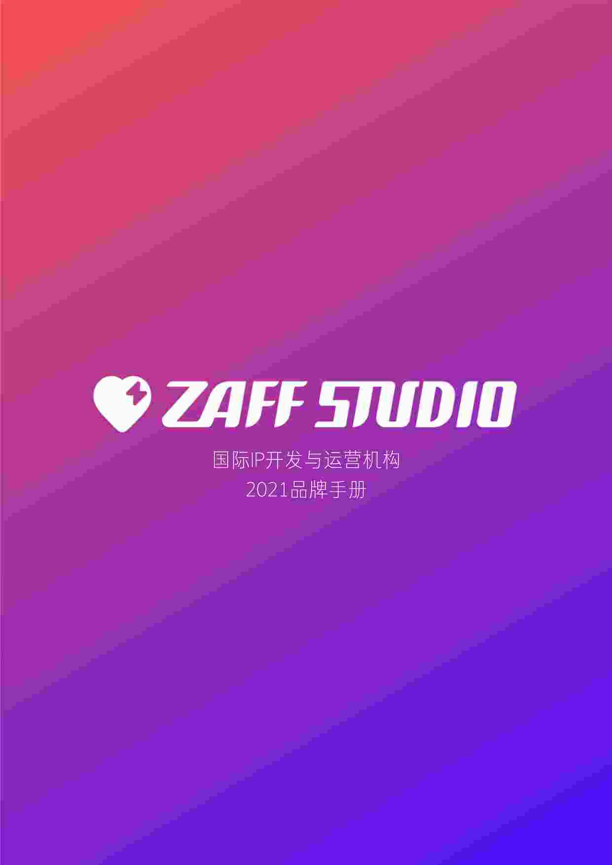 ZAFFSTUDIOIPƷֲ2021PDF1ҳͼƬ