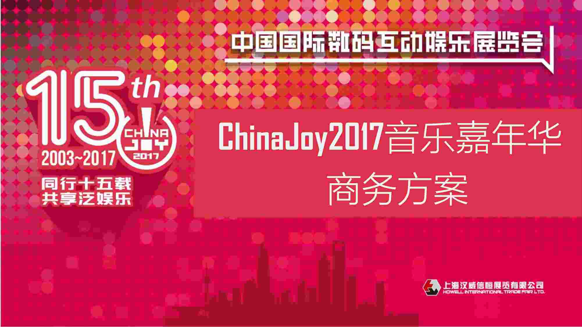 2017ChinaJoyּ껪(1)PDF1ҳͼƬ