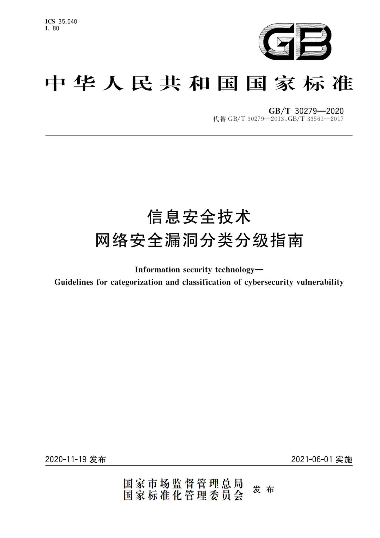 GBT30279-2020Ϣȫ簲ȫ©ָּPDF1ҳͼƬ