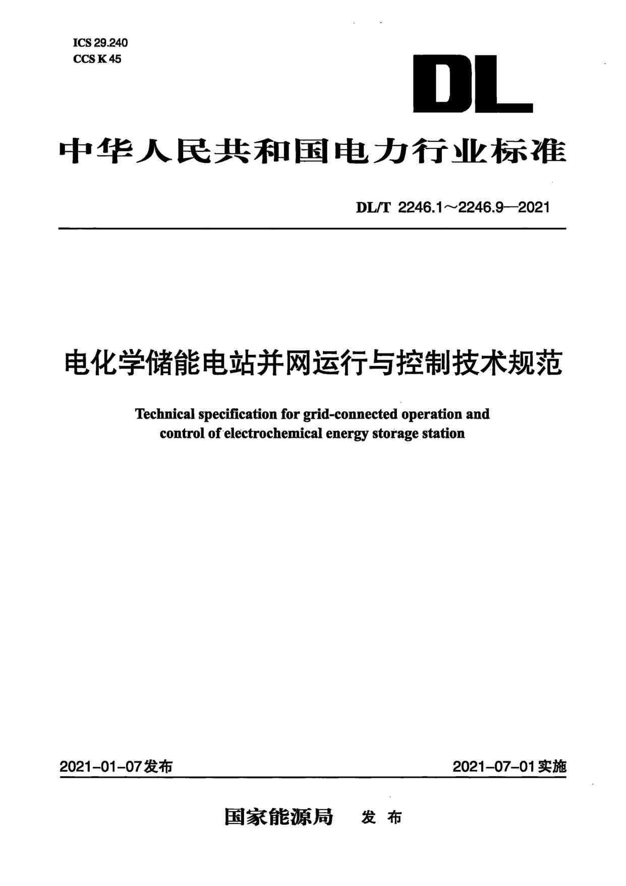 DLMT22462021绯ѧܵվƼ淶1~9PDF1ҳͼƬ