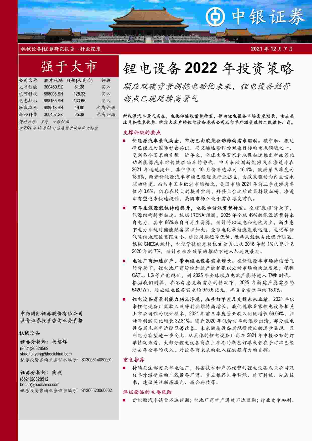 ﮵豸ҵ2022Ͷʲԣ˳Ӧ˫̼ӵ綯δ﮵豸Ӫյ߾PDF1ҳͼƬ