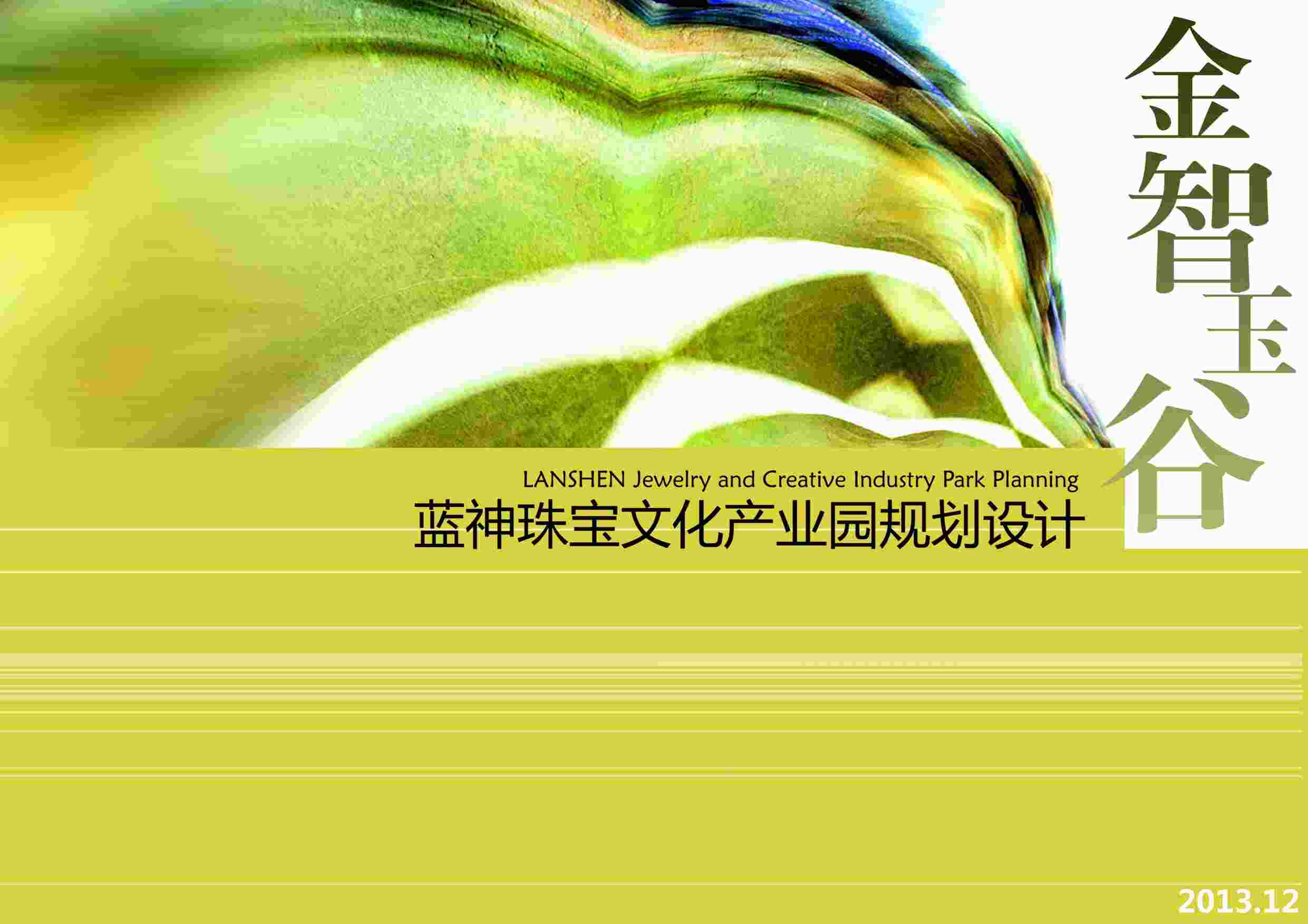 鱦ҵ԰滮PDF1ҳͼƬ