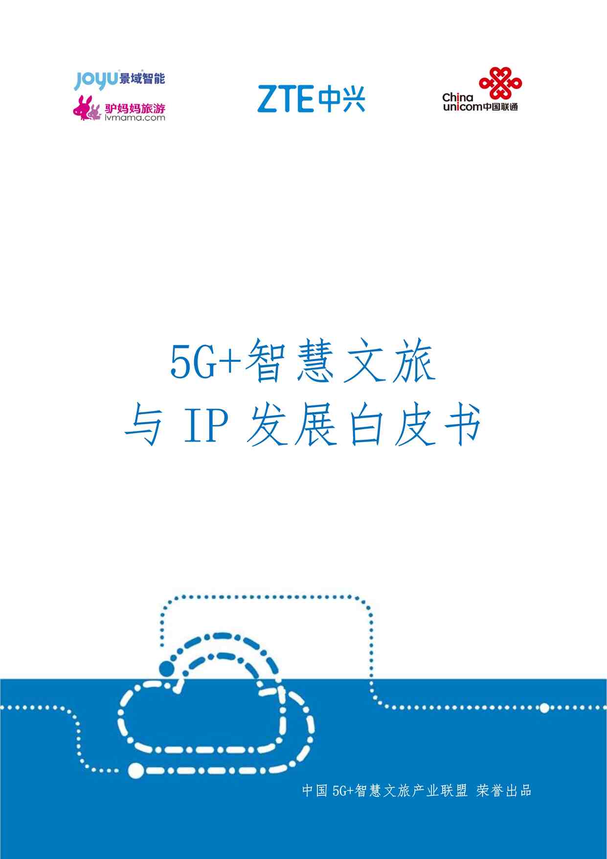 2019(81ҳ)5G+ǻIPչƤPDF1ҳͼƬ