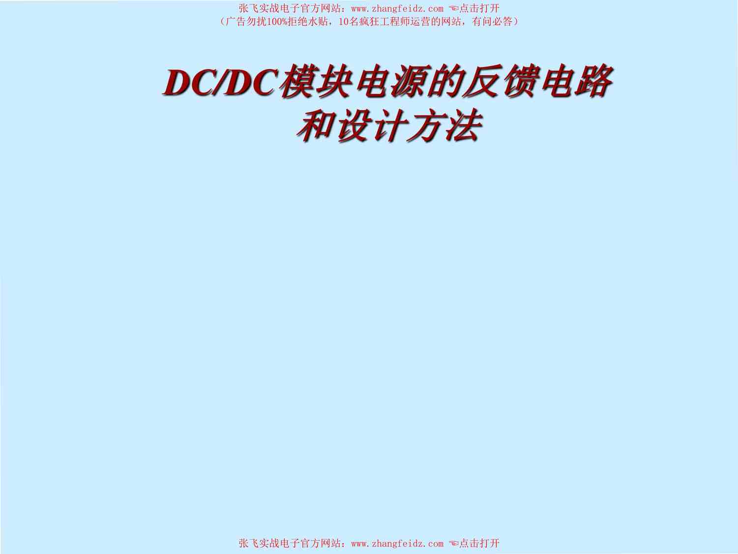 DCDCģԴķ·ƷPDF1ҳͼƬ