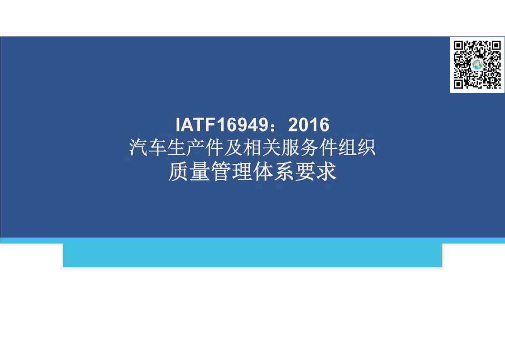 IATF169492016ѵPDF1ҳͼƬ