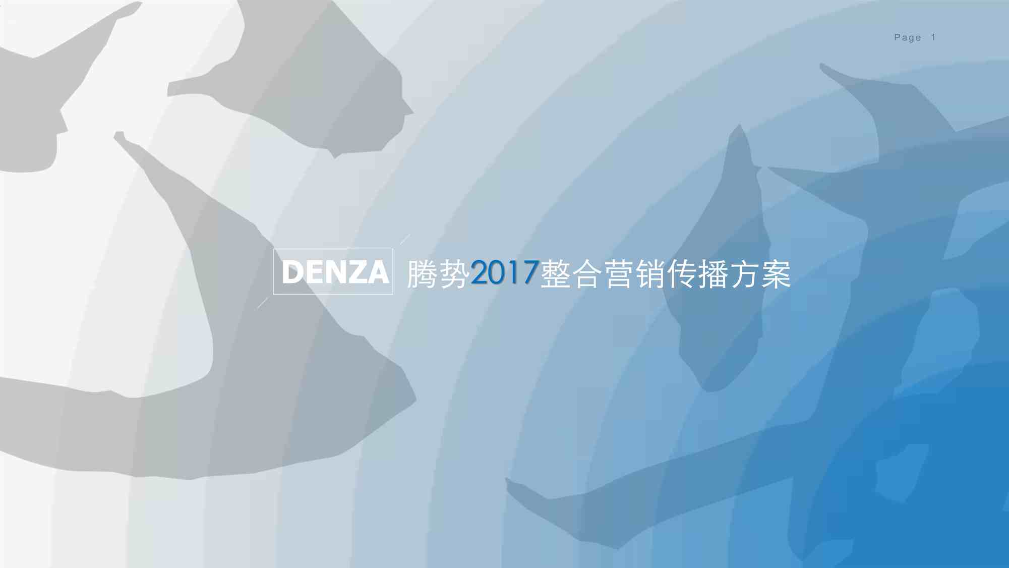 DENZAƷ2017ӪPDF1ҳͼƬ